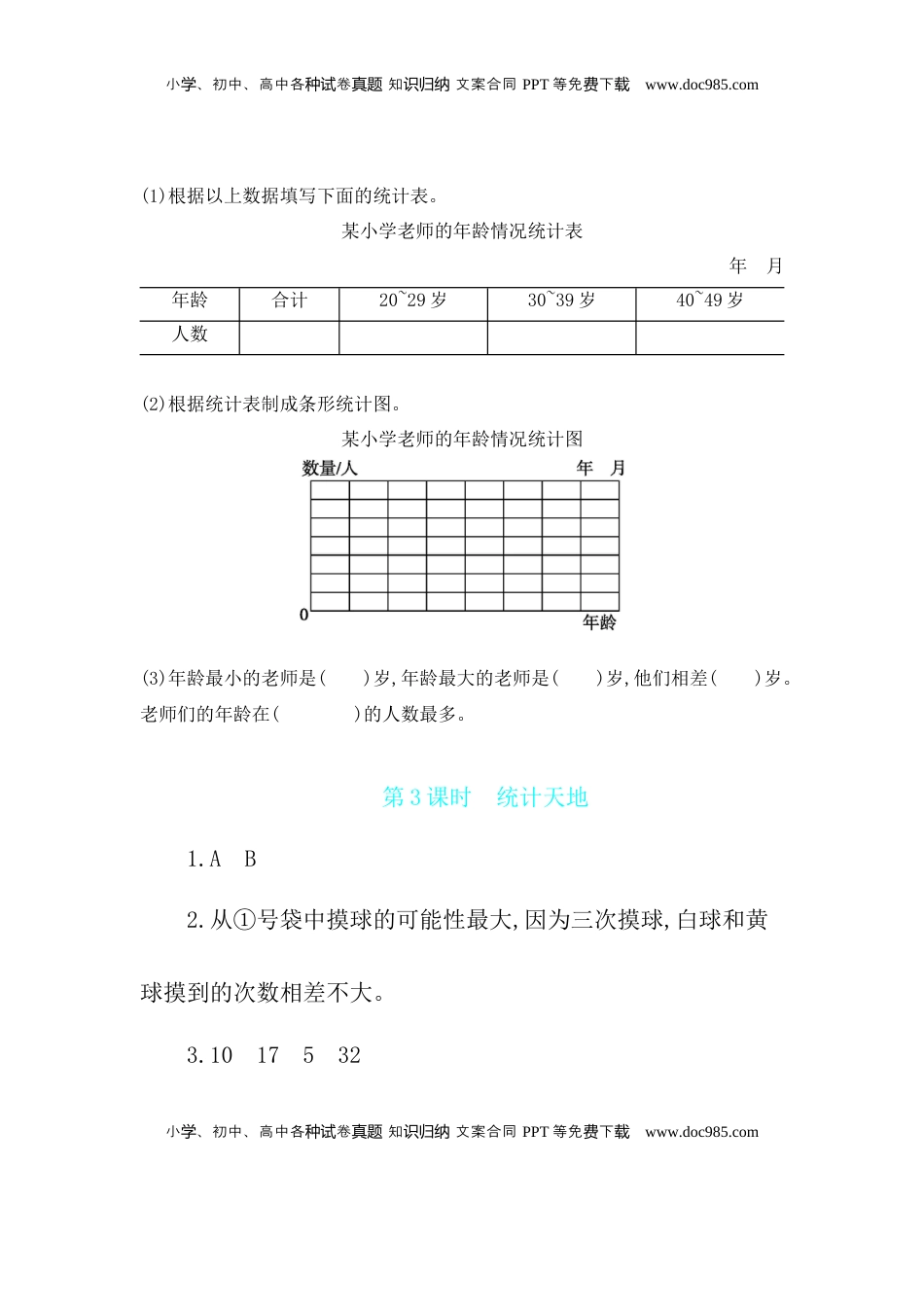 整理与复习 第3课时　统计天地 苏教版（含答案）.docx