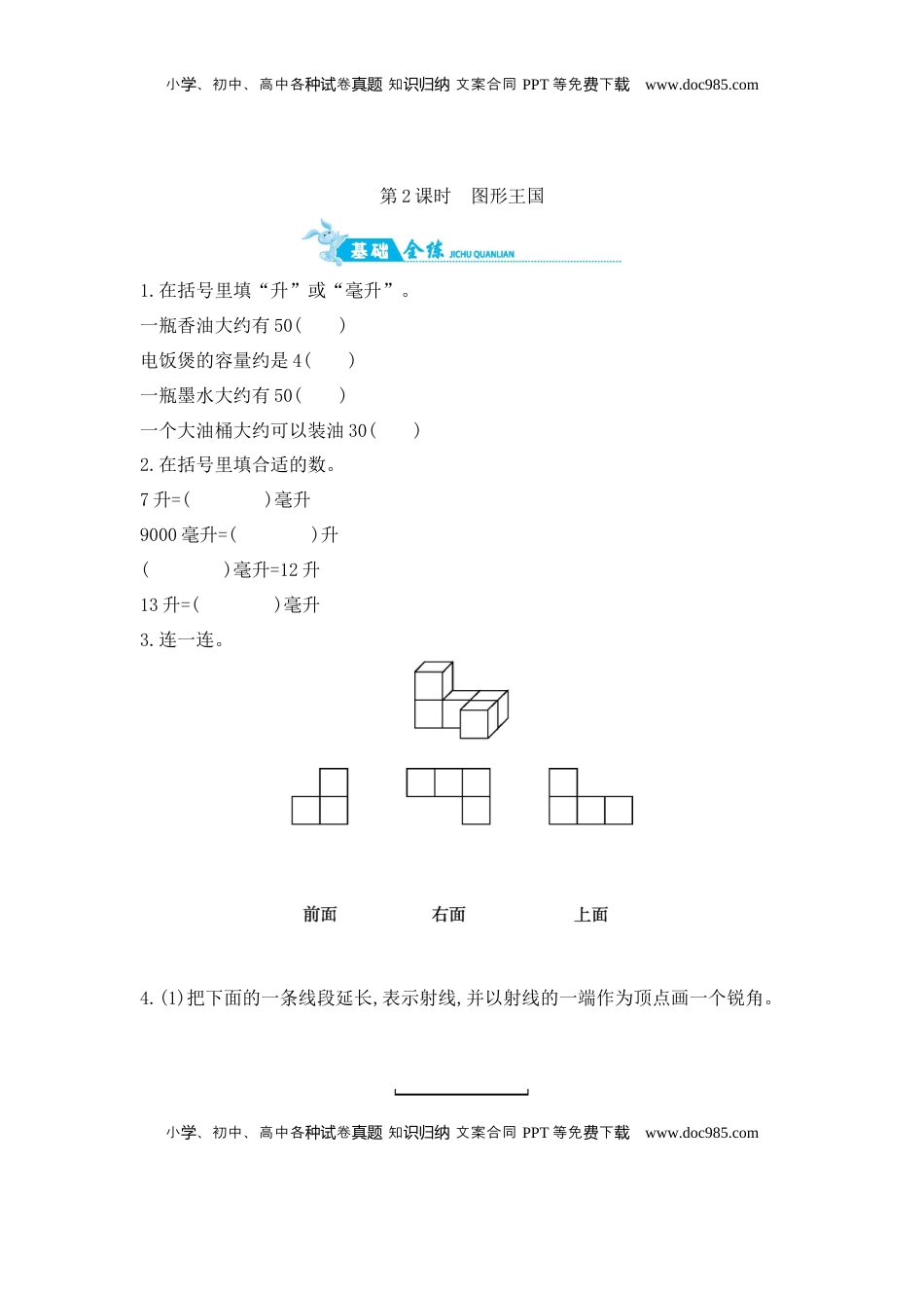 整理与复习 第2课时　图形王国 苏教版（含答案）.docx