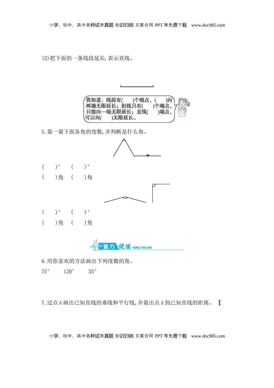 整理与复习 第2课时　图形王国 苏教版（含答案）.docx