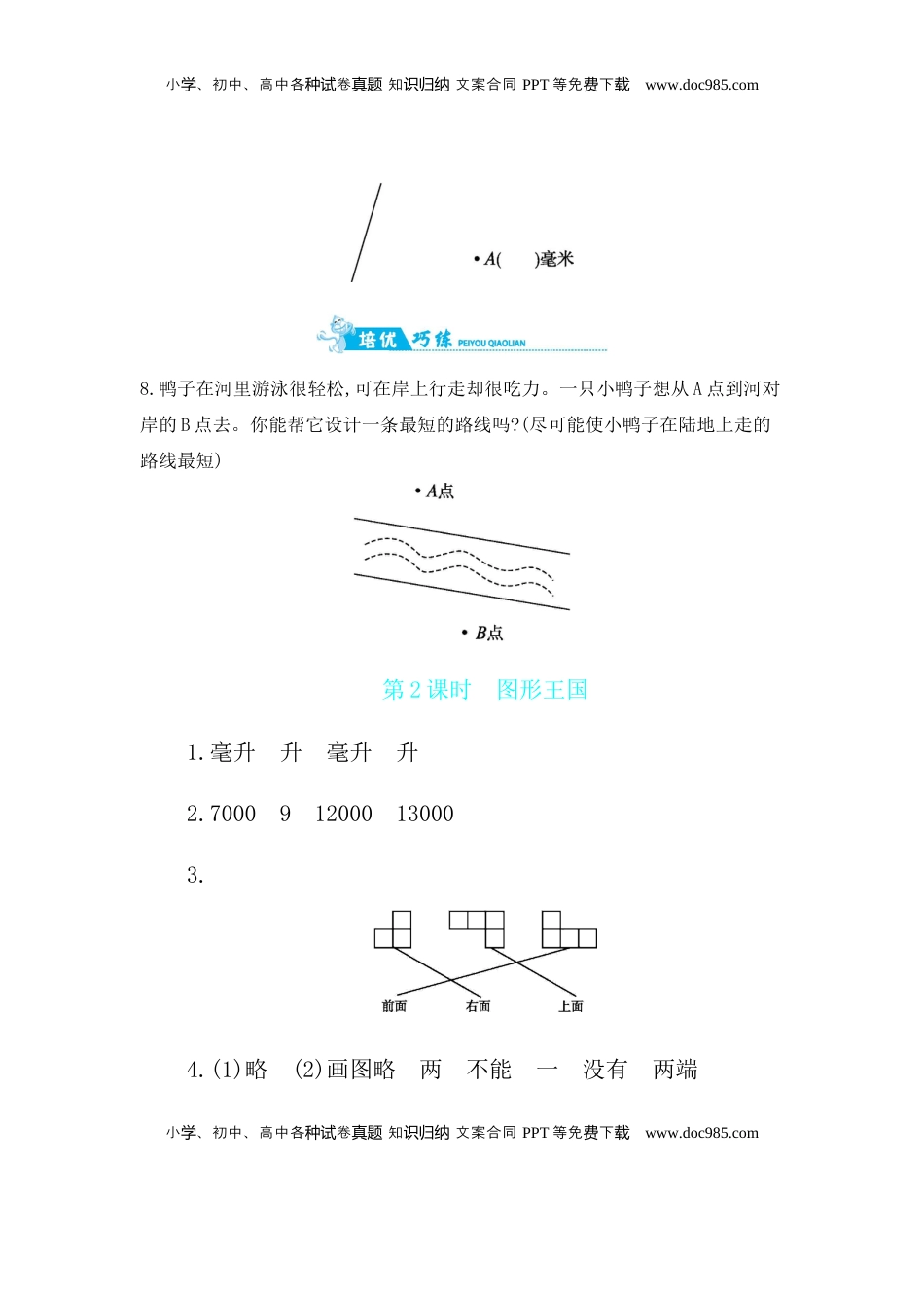 整理与复习 第2课时　图形王国 苏教版（含答案）.docx