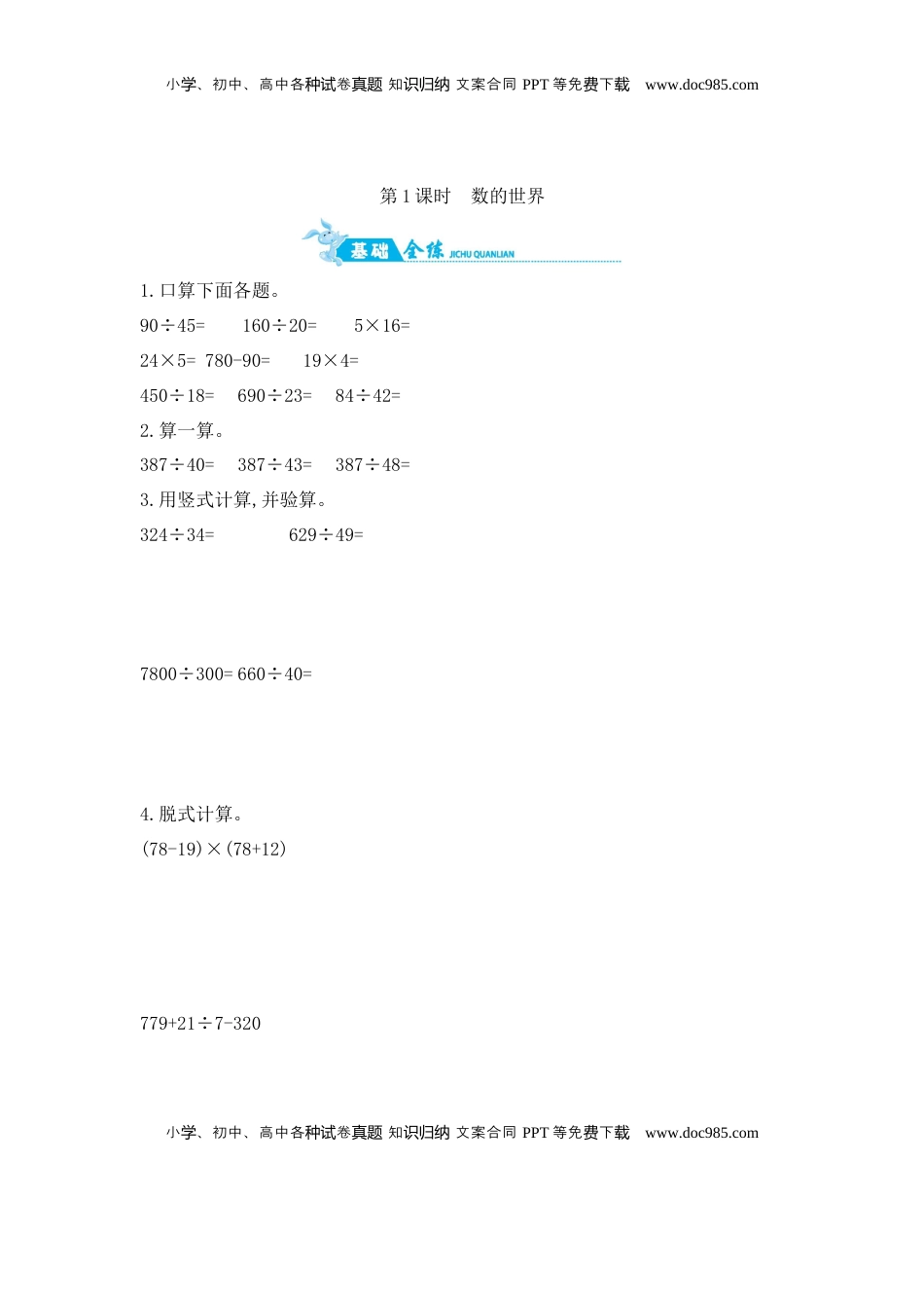 整理与复习 第1课时　数的世界（含答案）  苏教版.docx