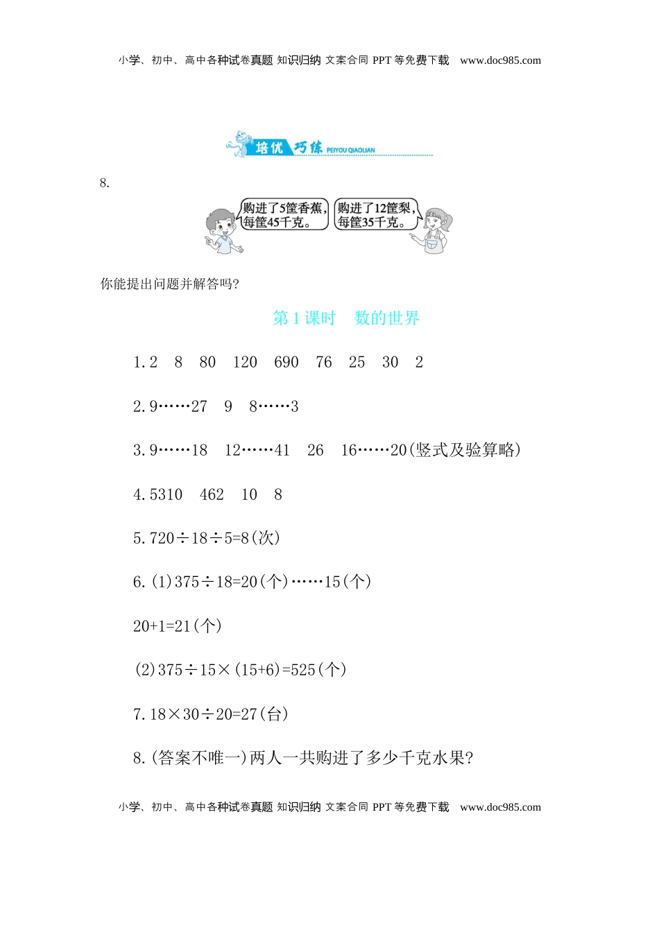 整理与复习 第1课时　数的世界（含答案）  苏教版.docx