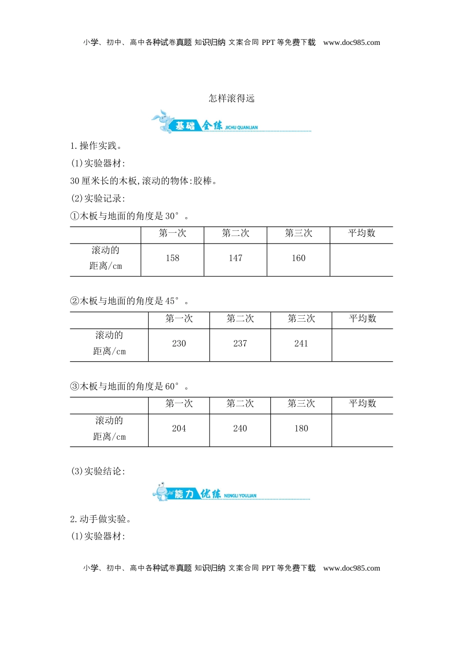 四年级上数学一课一练-怎样滚得远 苏教版（含答案）.docx