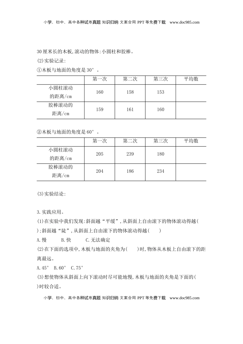 四年级上数学一课一练-怎样滚得远 苏教版（含答案）.docx