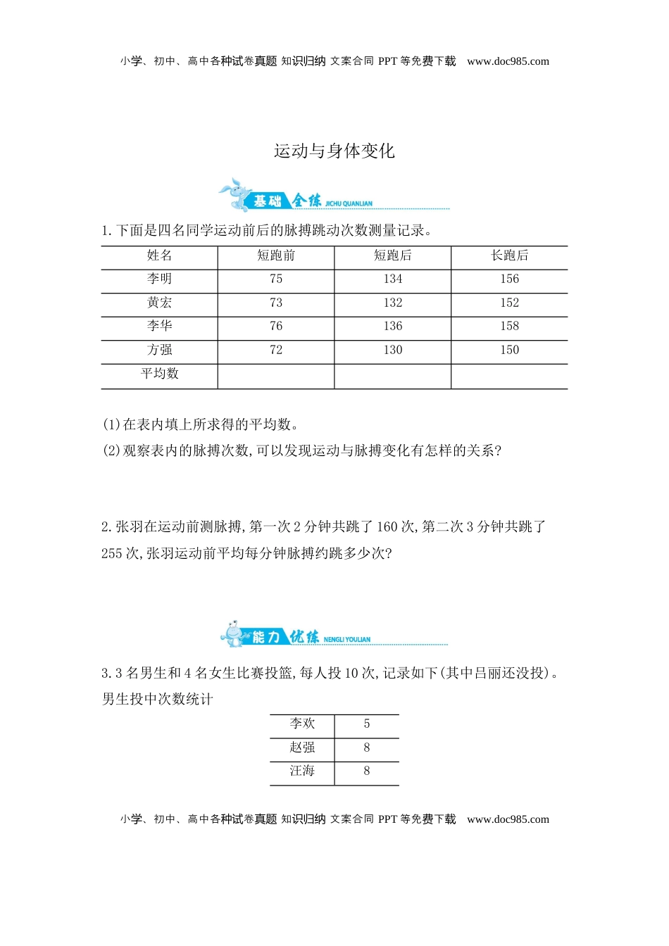 四年级上数学一课一练-运动与身体变化 苏教版（含答案）.docx