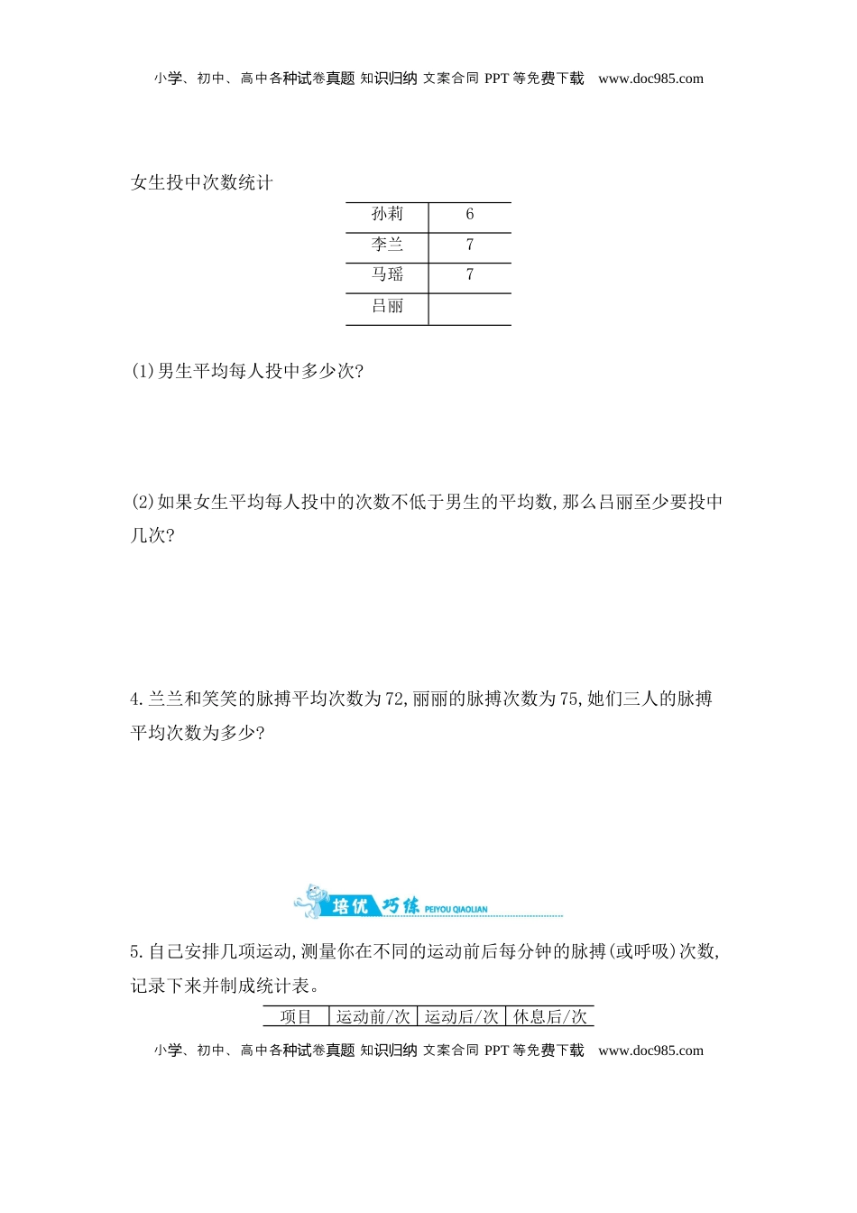 四年级上数学一课一练-运动与身体变化 苏教版（含答案）.docx