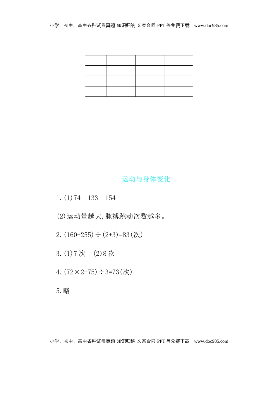 四年级上数学一课一练-运动与身体变化 苏教版（含答案）.docx