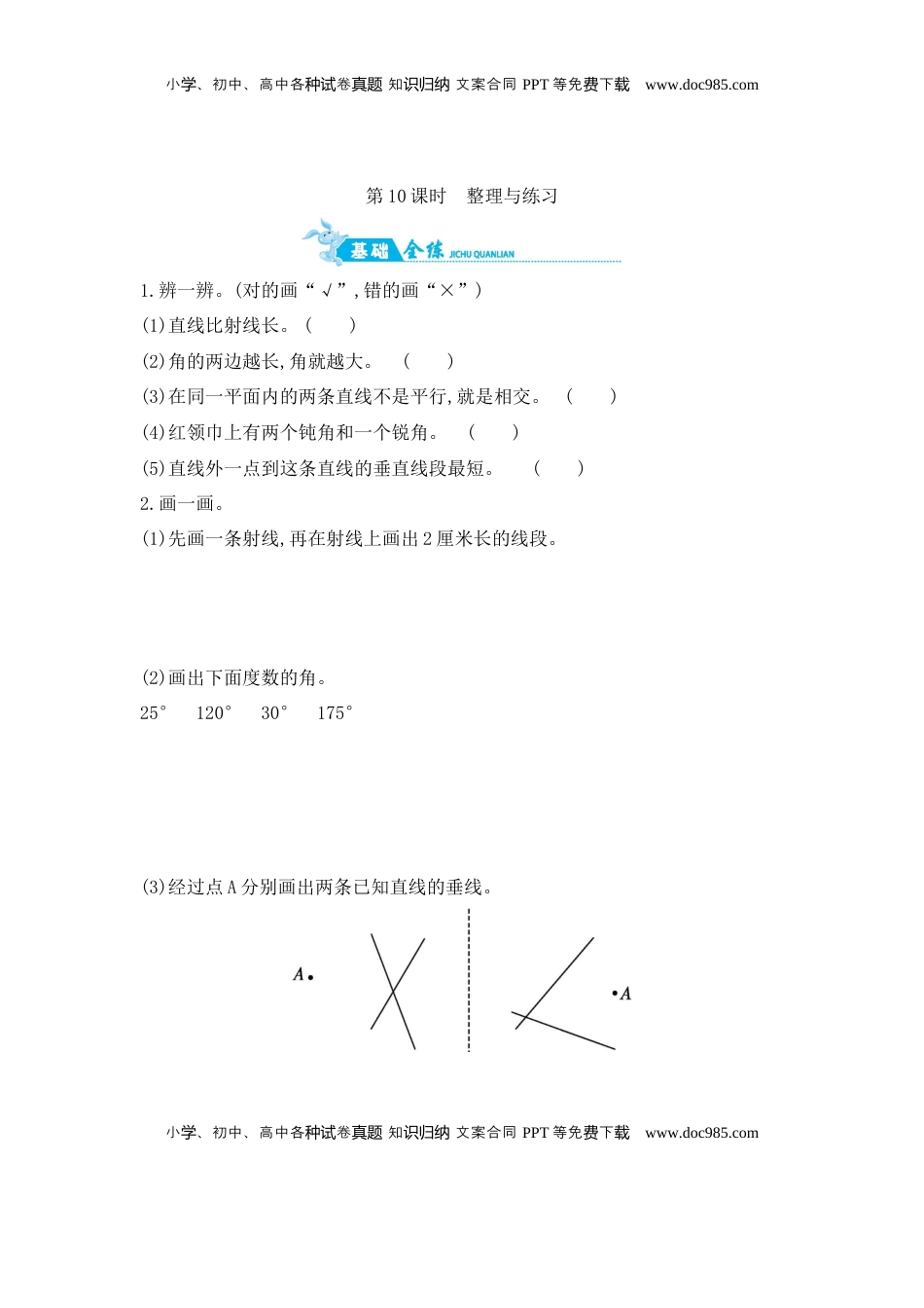 第8单元 第10课时　整理与练习 苏教版（含答案）.docx