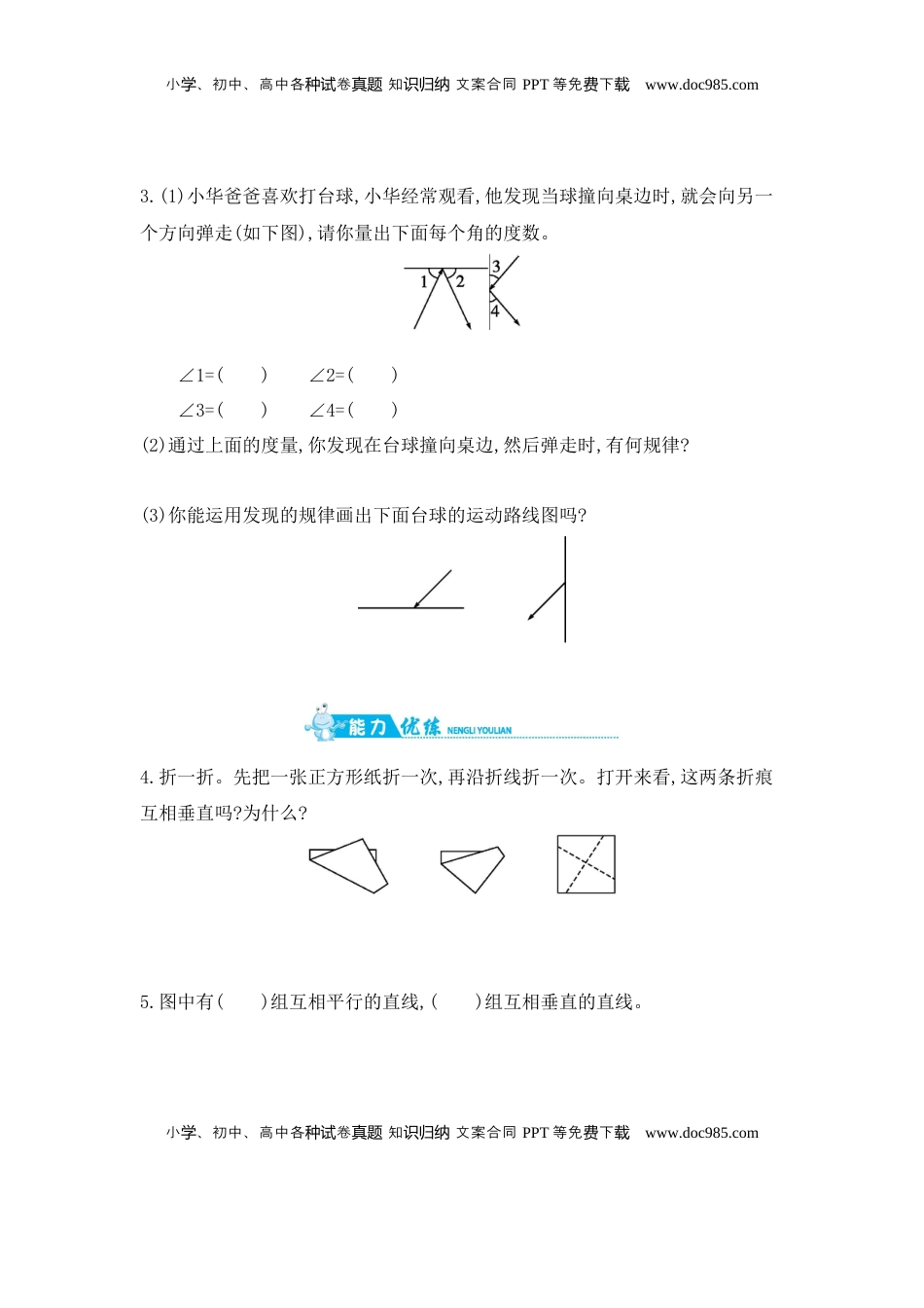 第8单元 第10课时　整理与练习 苏教版（含答案）.docx