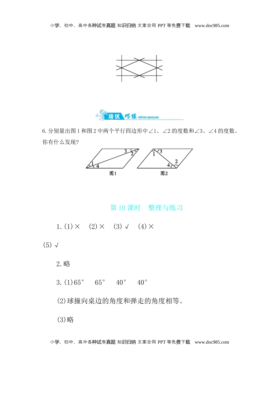 第8单元 第10课时　整理与练习 苏教版（含答案）.docx