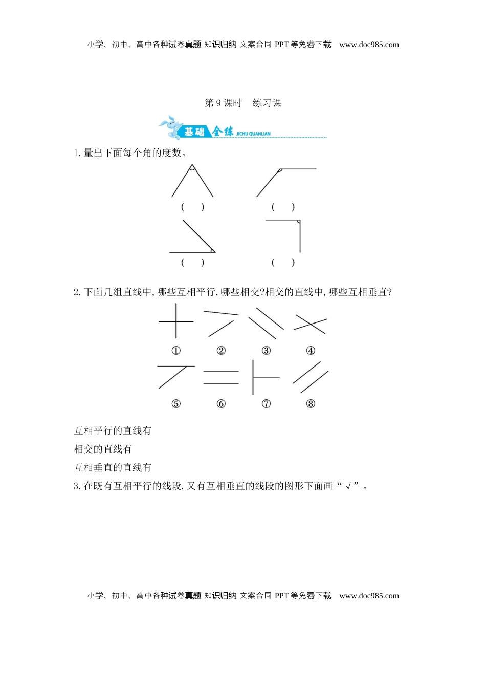 第8单元 第9课时　练习课 苏教版（含答案）.docx