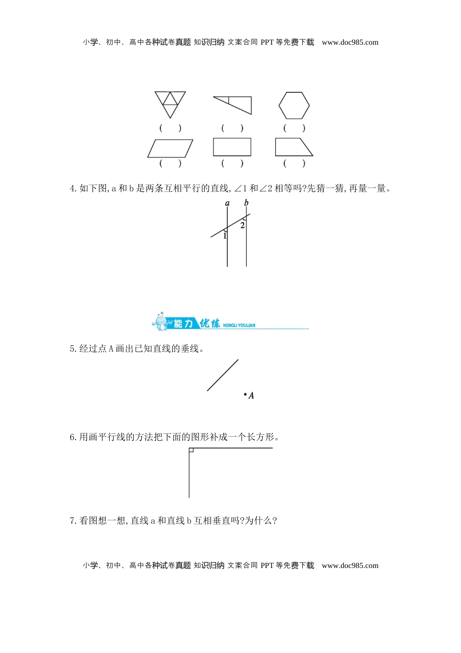 第8单元 第9课时　练习课 苏教版（含答案）.docx