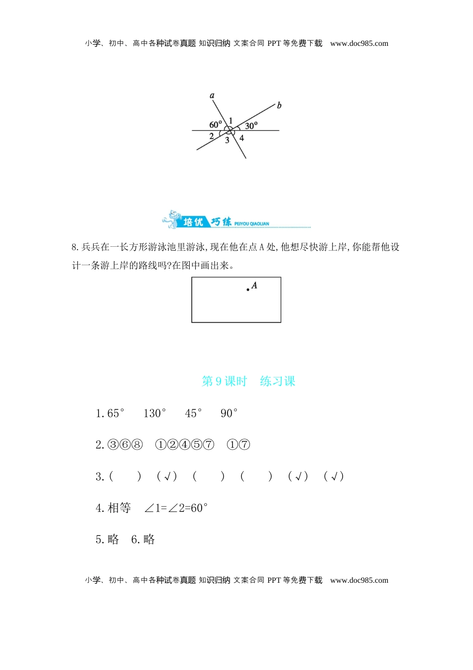 第8单元 第9课时　练习课 苏教版（含答案）.docx