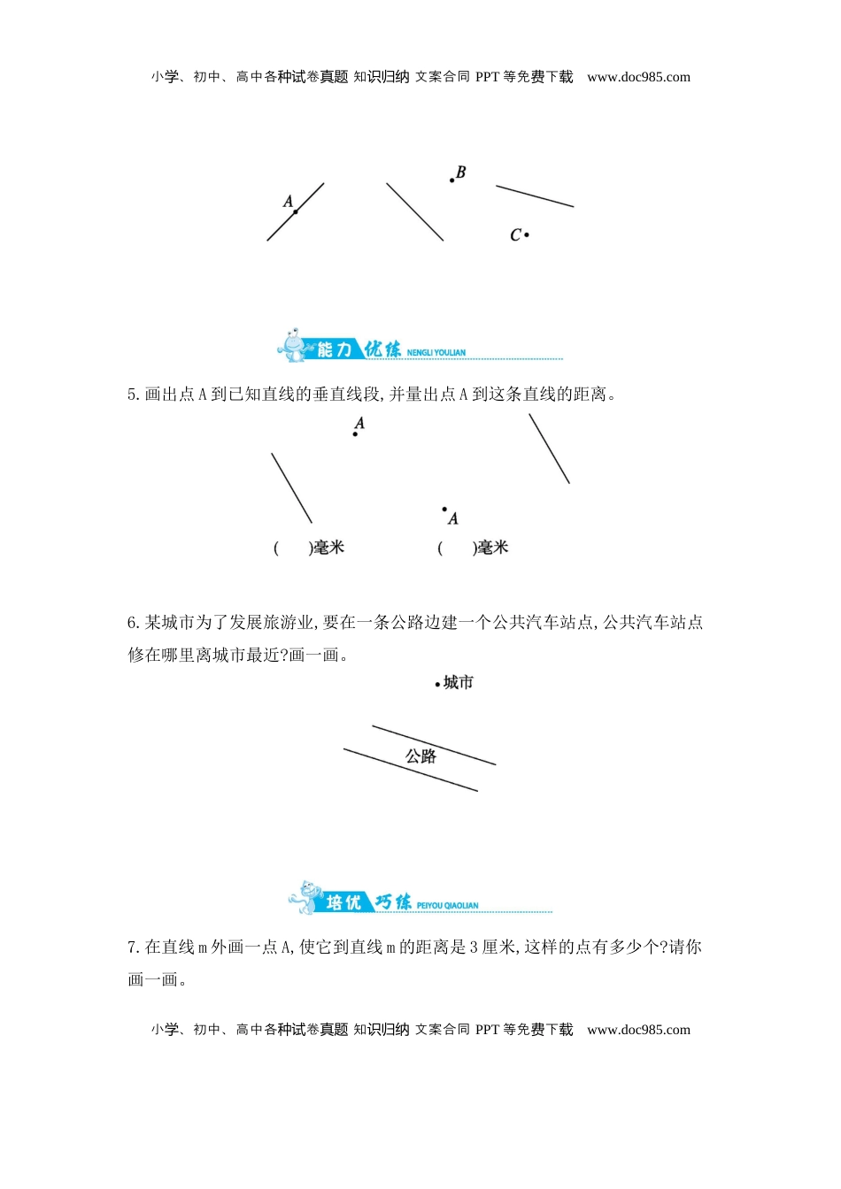 第8单元 第7课时　垂线的画法 苏教版（含答案）.docx