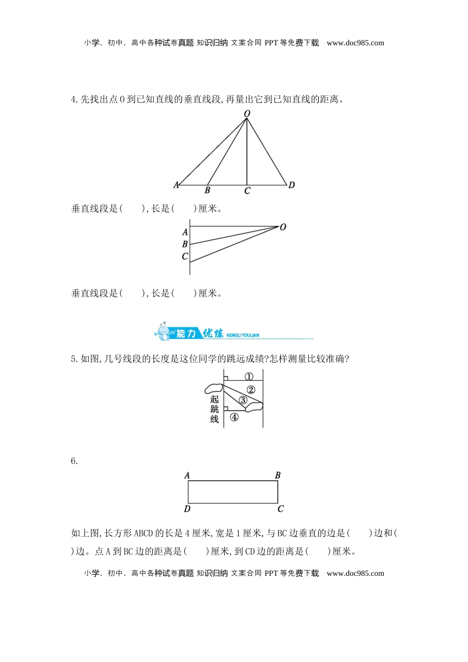 第8单元 第6课时　认识垂直 苏教版（含答案）.docx