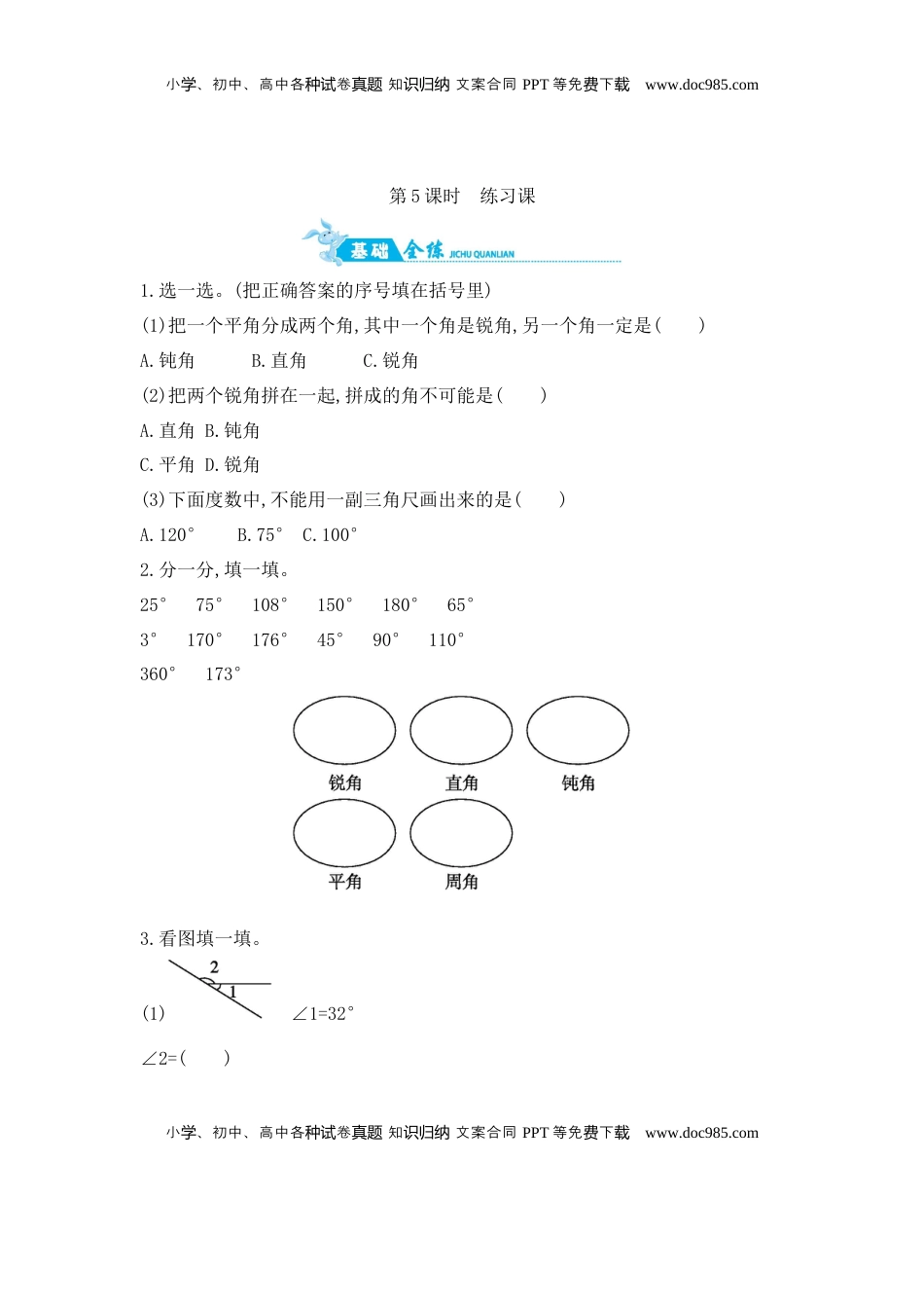 第8单元 第5课时　练习课 苏教版（含答案）.docx