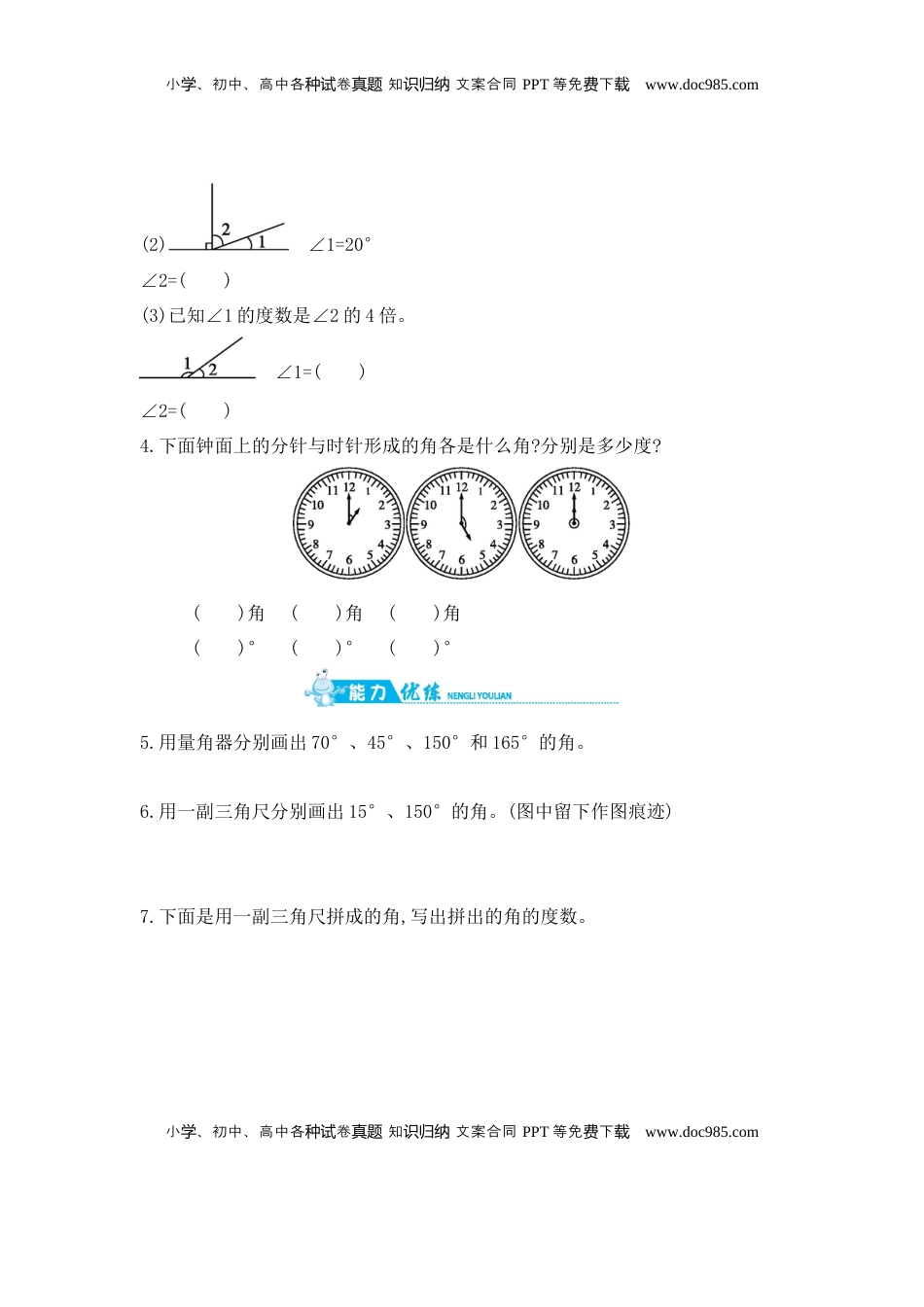 第8单元 第5课时　练习课 苏教版（含答案）.docx