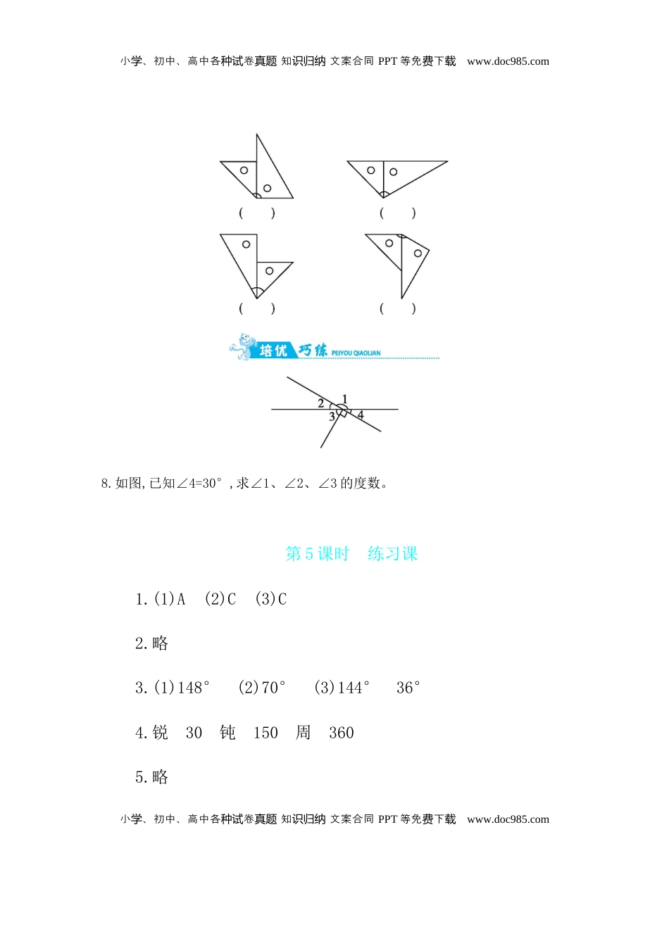 第8单元 第5课时　练习课 苏教版（含答案）.docx