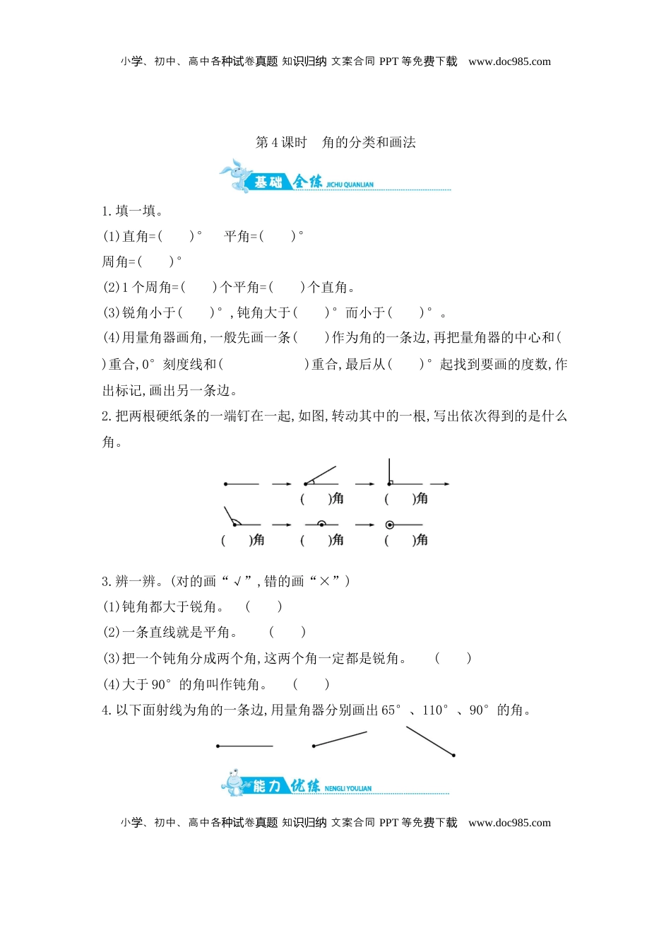 第8单元 第4课时　角的分类和画法  苏教版（含答案）.docx