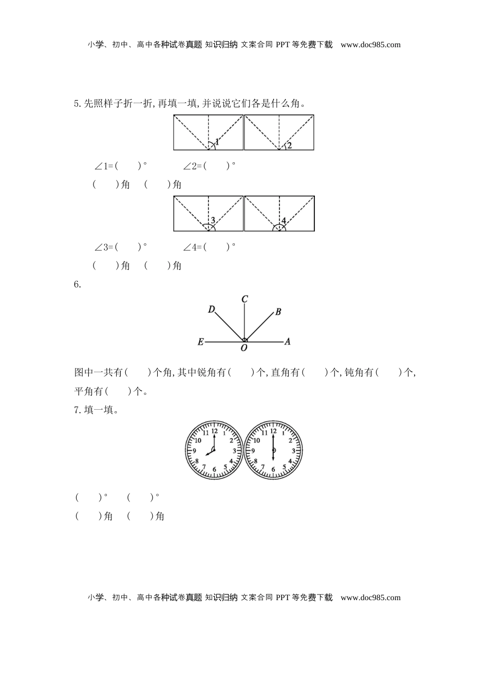 第8单元 第4课时　角的分类和画法  苏教版（含答案）.docx