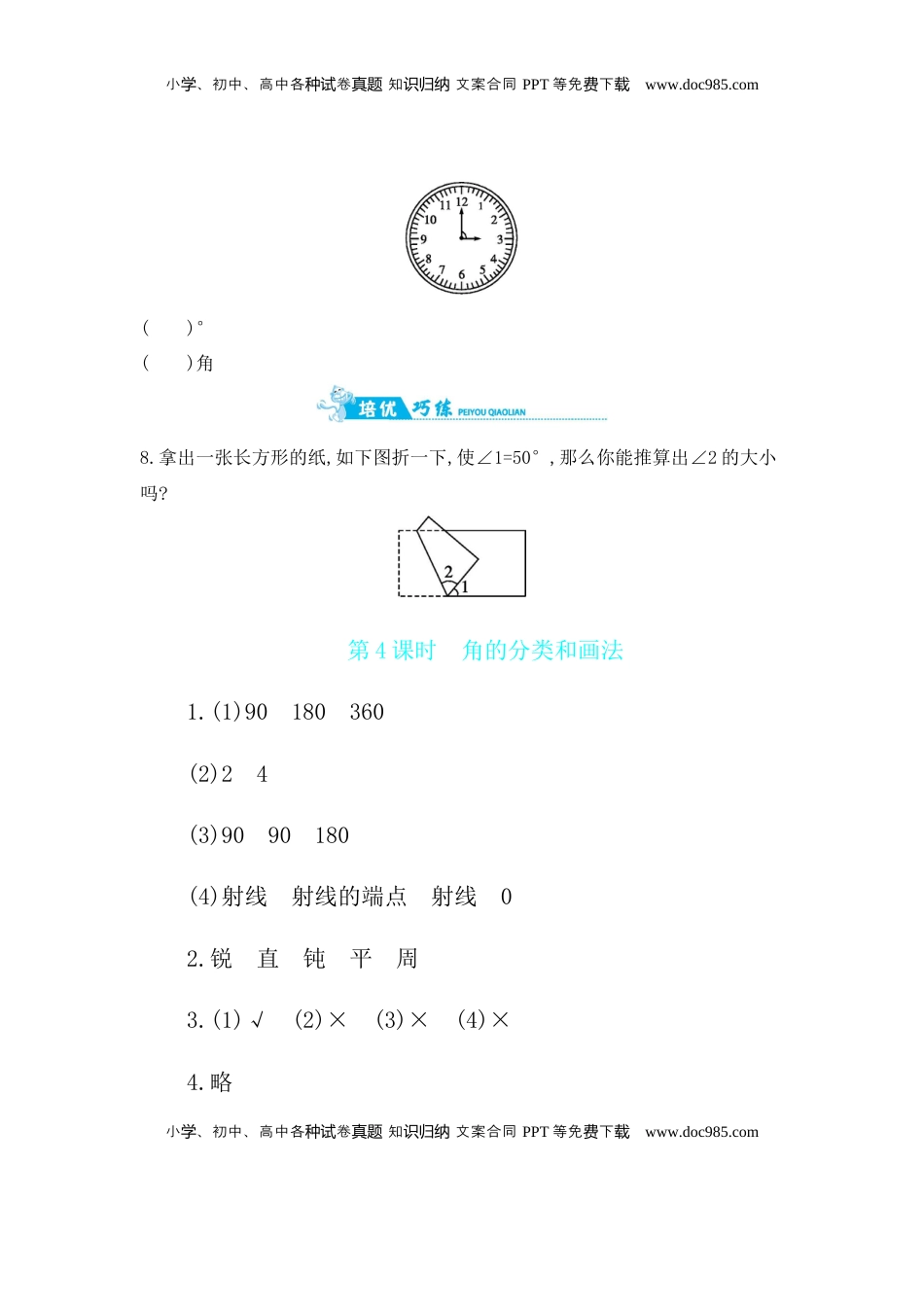 第8单元 第4课时　角的分类和画法  苏教版（含答案）.docx