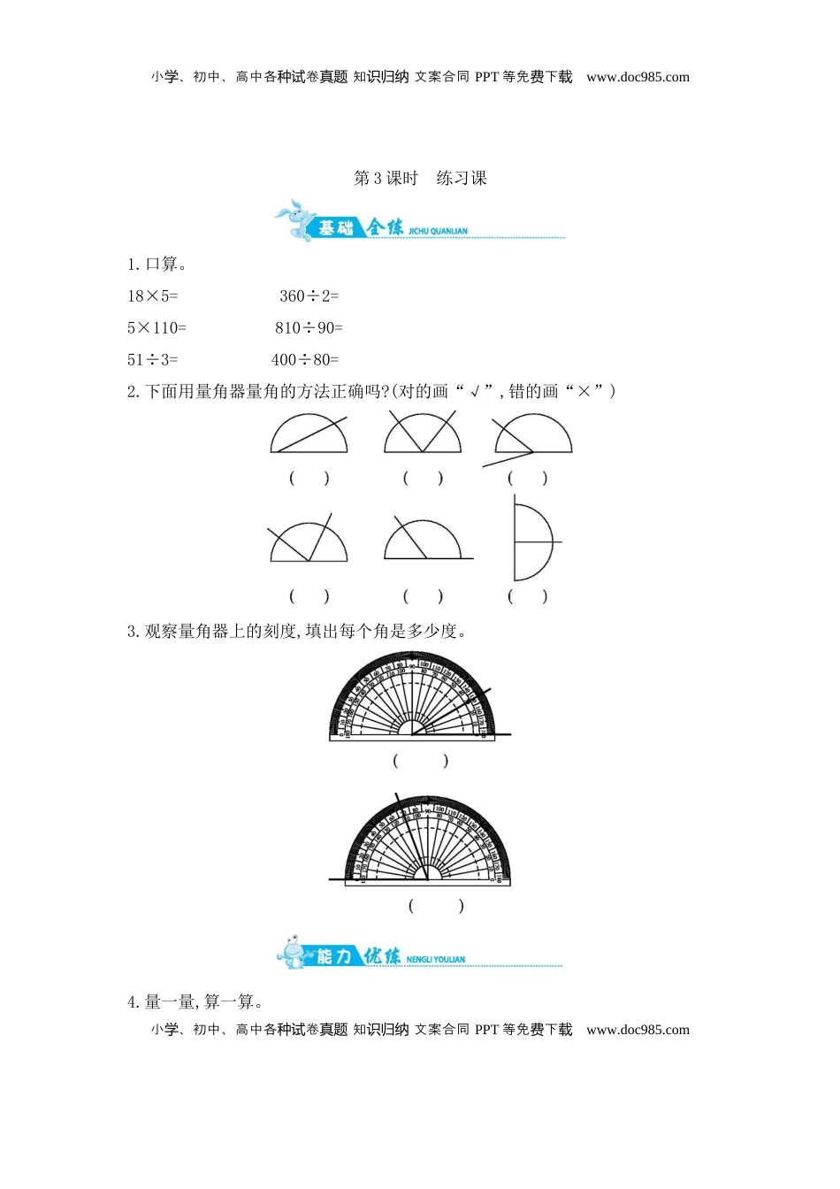 第8单元 第3课时　练习课 苏教版（含答案）.docx