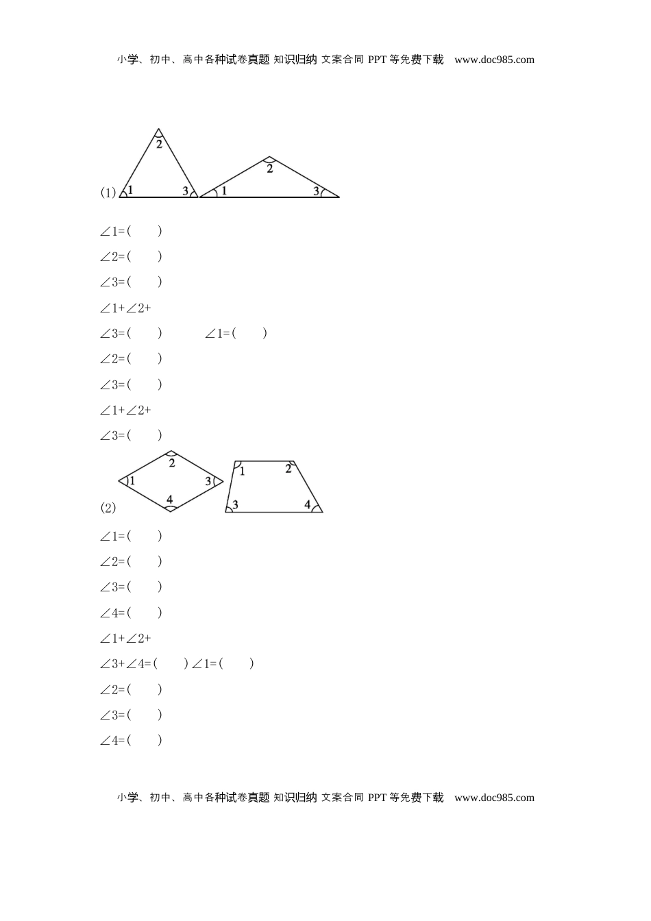 第8单元 第3课时　练习课 苏教版（含答案）.docx