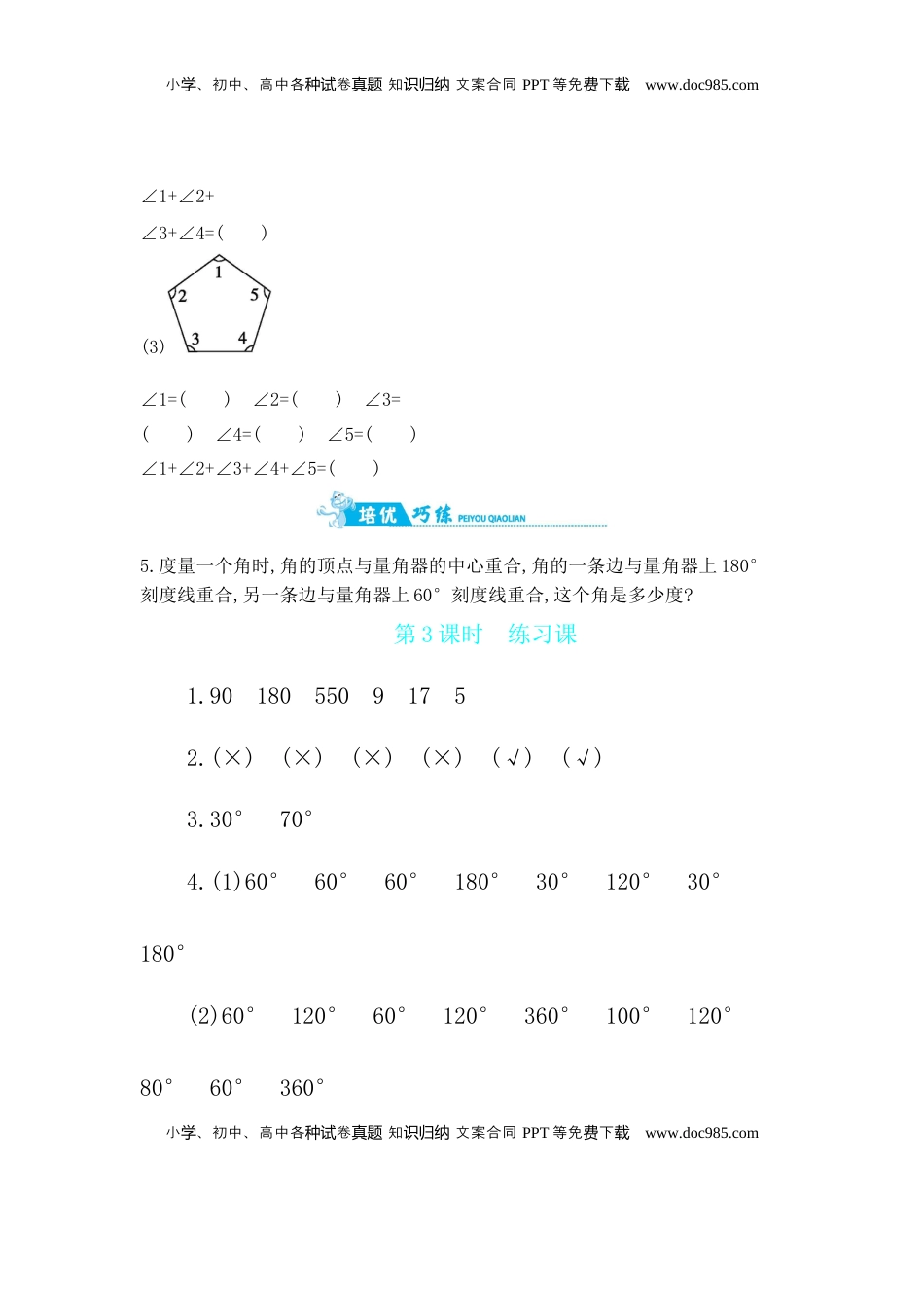 第8单元 第3课时　练习课 苏教版（含答案）.docx