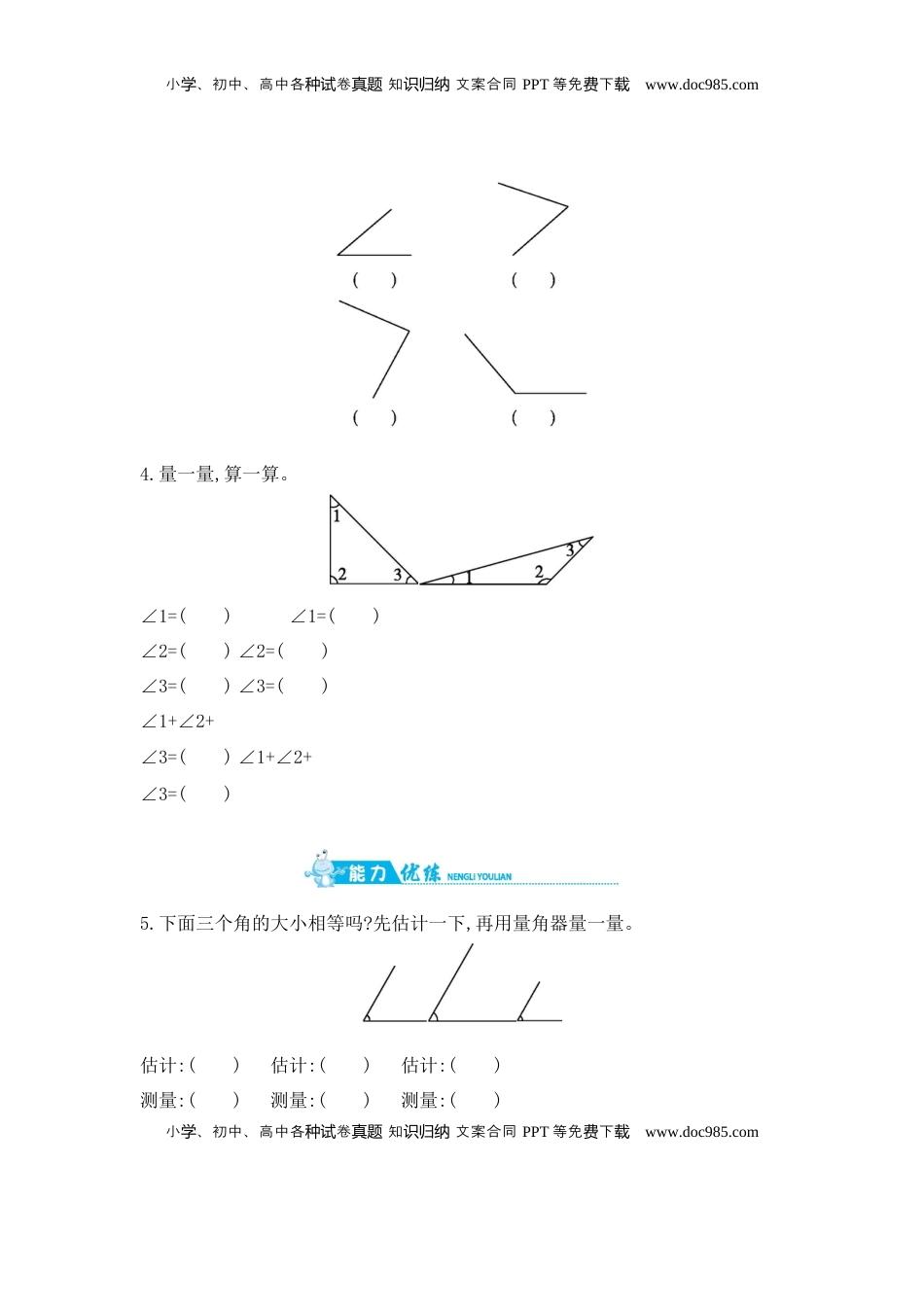 第8单元 第2课时　角的度量 苏教版（含答案）.docx