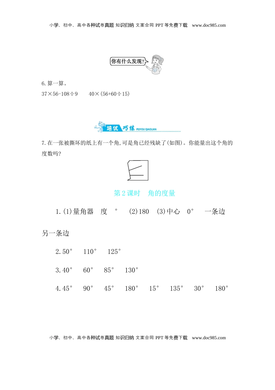 第8单元 第2课时　角的度量 苏教版（含答案）.docx