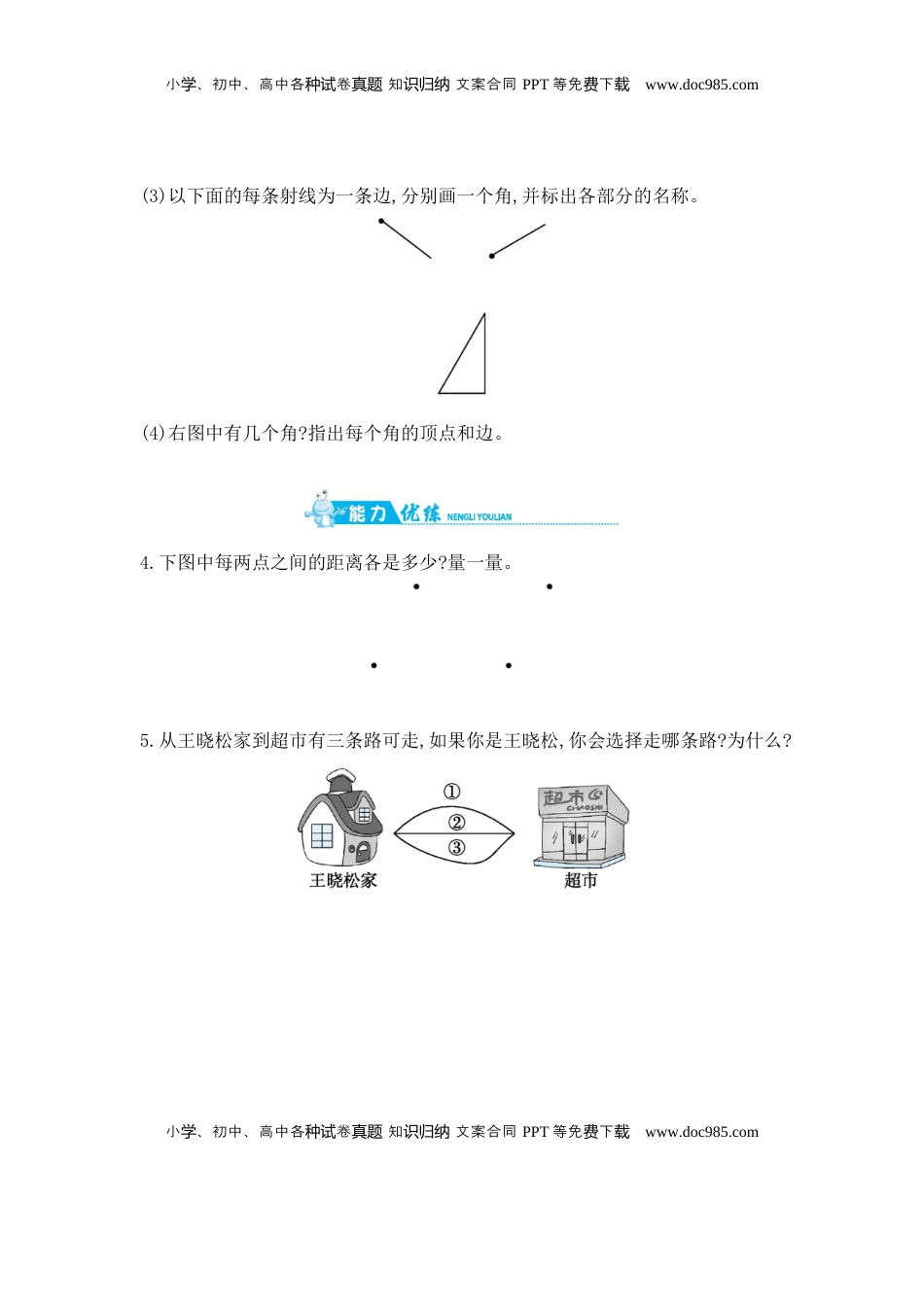 第8单元 第1课时　认识射线、直线和角 苏教版（含答案）.docx