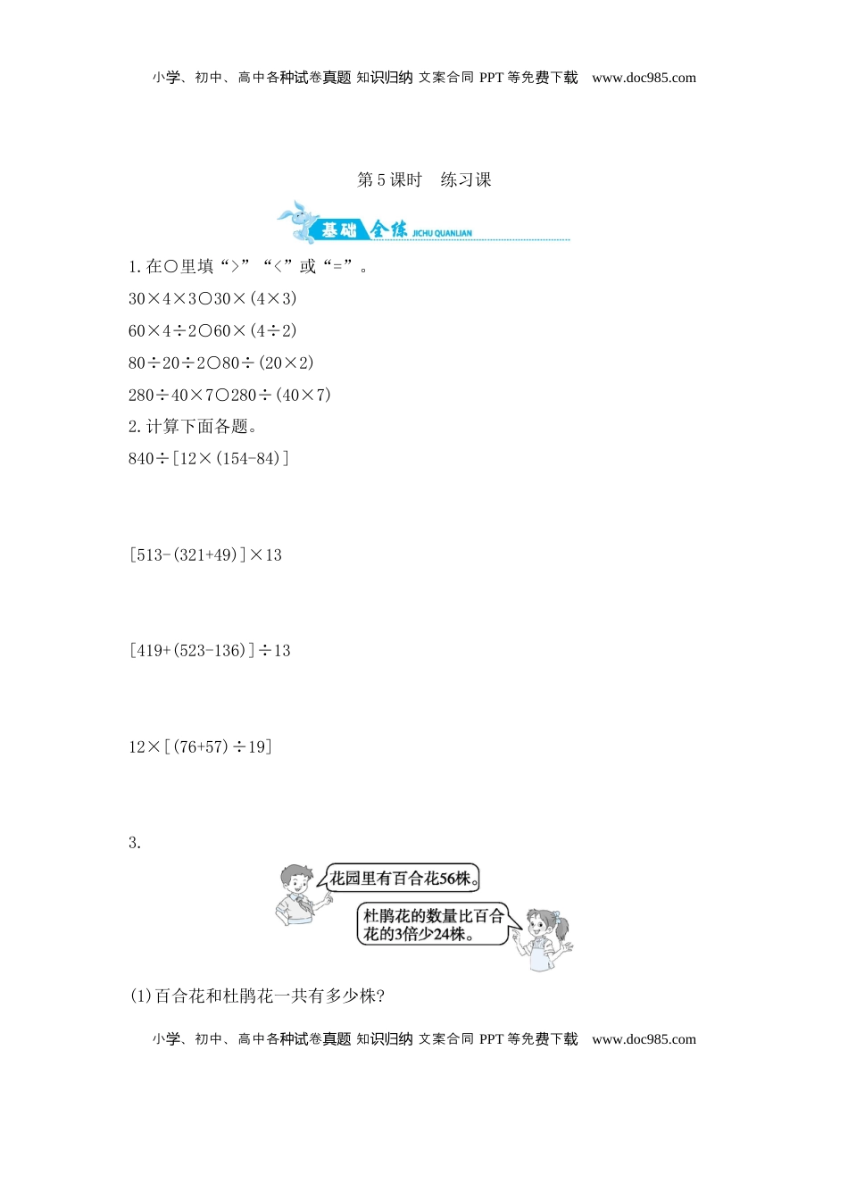 第7单元 第5课时　练习课 苏教版（含答案）.docx