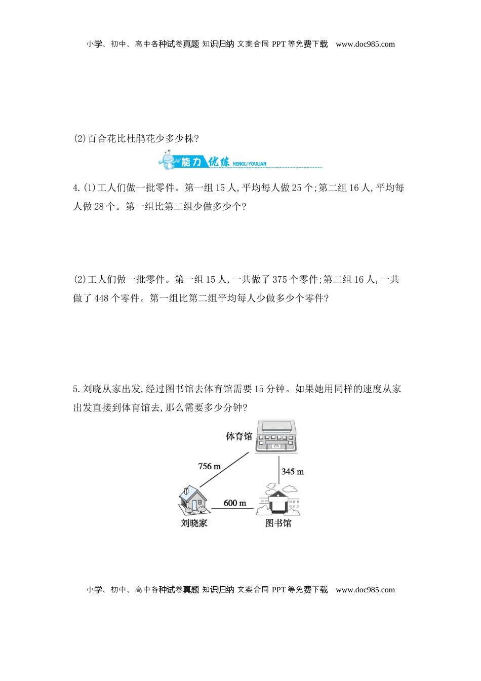 第7单元 第5课时　练习课 苏教版（含答案）.docx