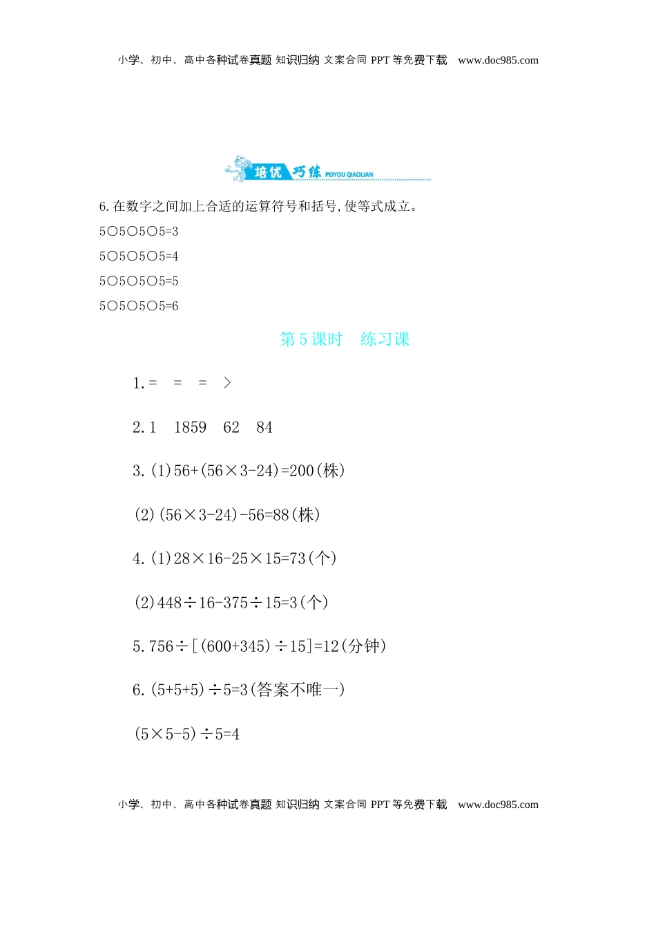 第7单元 第5课时　练习课 苏教版（含答案）.docx