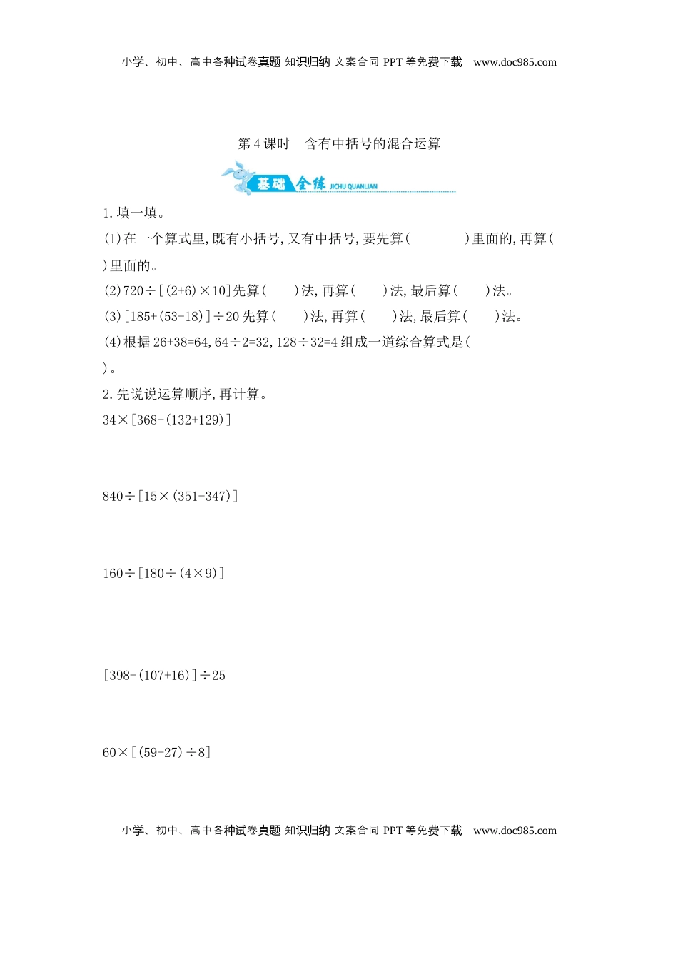 第7单元 第4课时　含有中括号的混合运算 苏教版（含答案）.docx