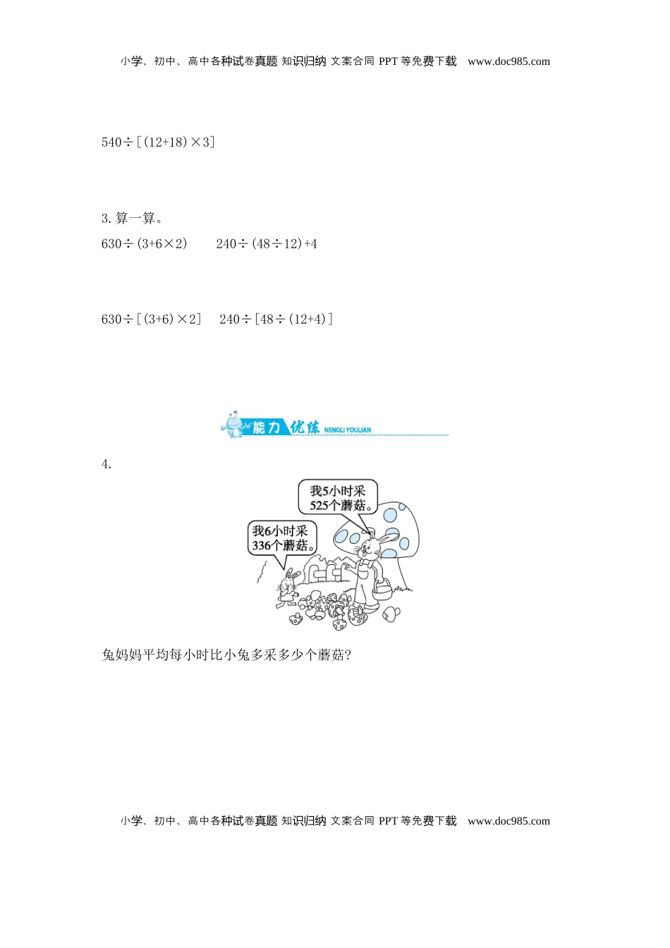 第7单元 第4课时　含有中括号的混合运算 苏教版（含答案）.docx