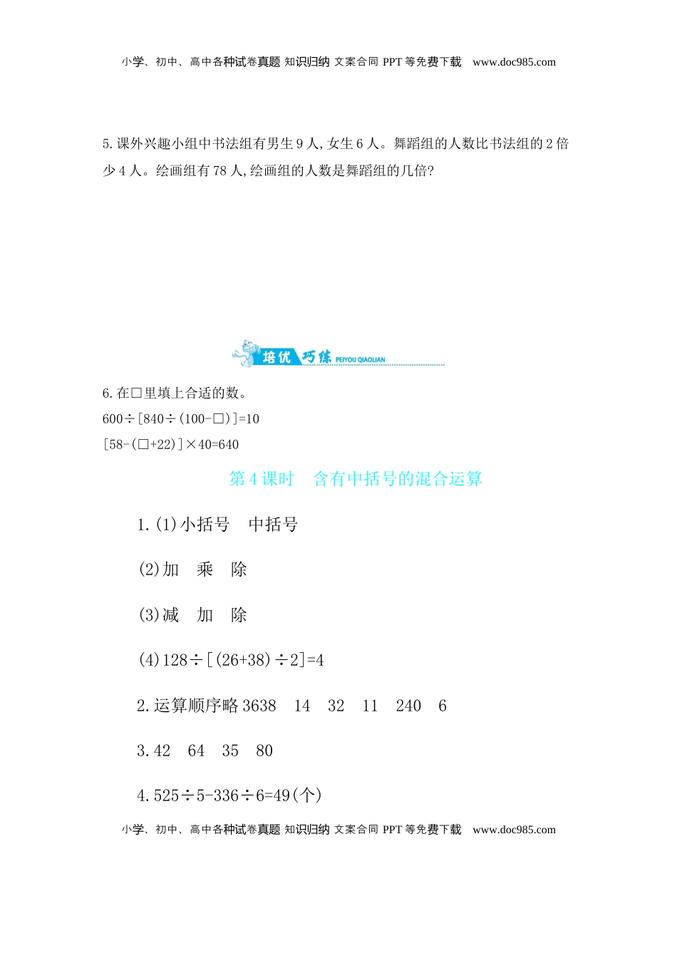 第7单元 第4课时　含有中括号的混合运算 苏教版（含答案）.docx