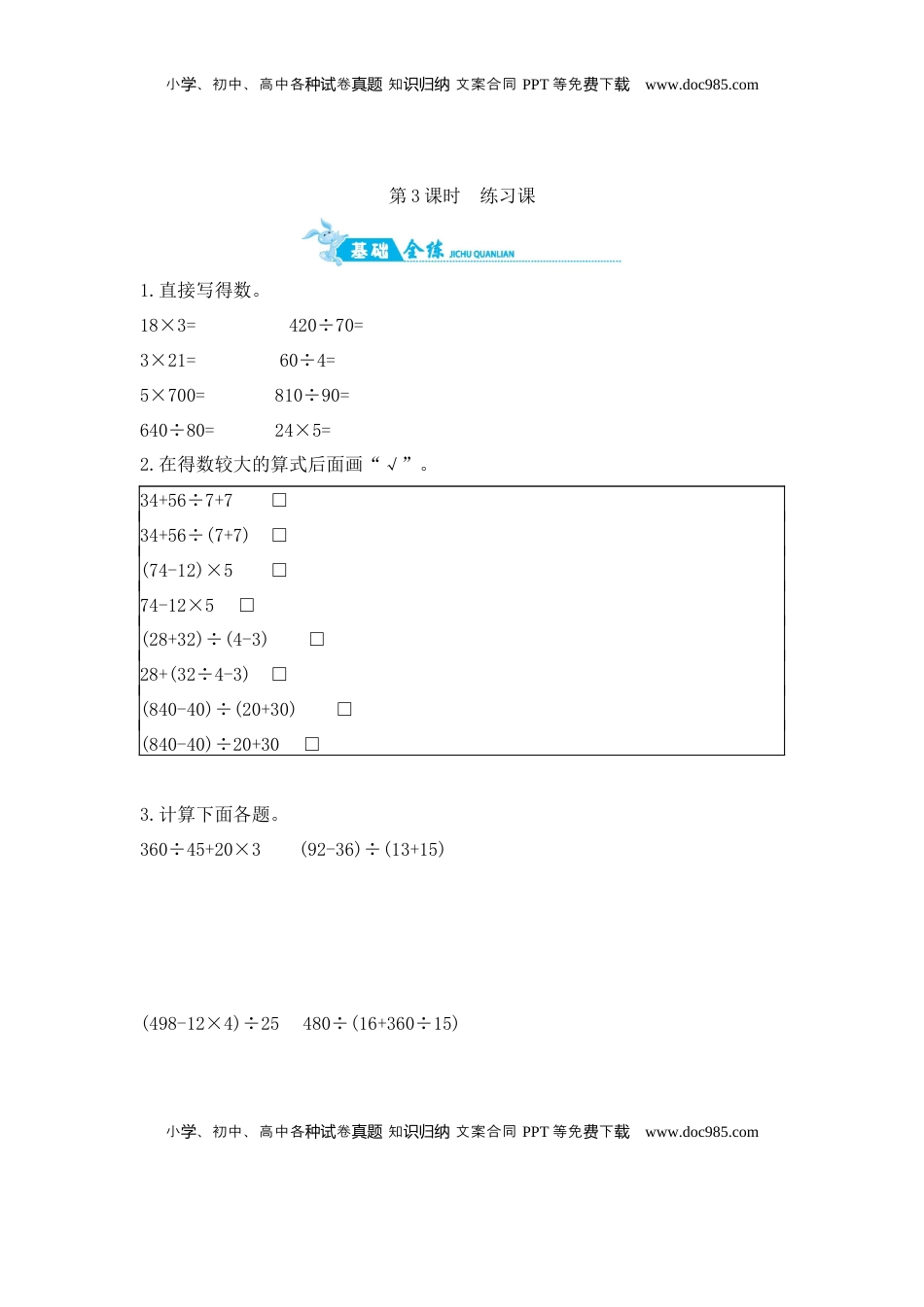 第7单元 第3课时　练习课（含答案）  苏教版.docx