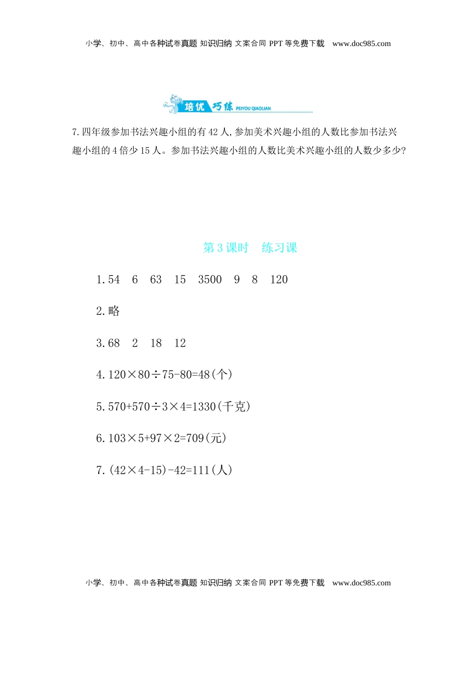 第7单元 第3课时　练习课（含答案）  苏教版.docx