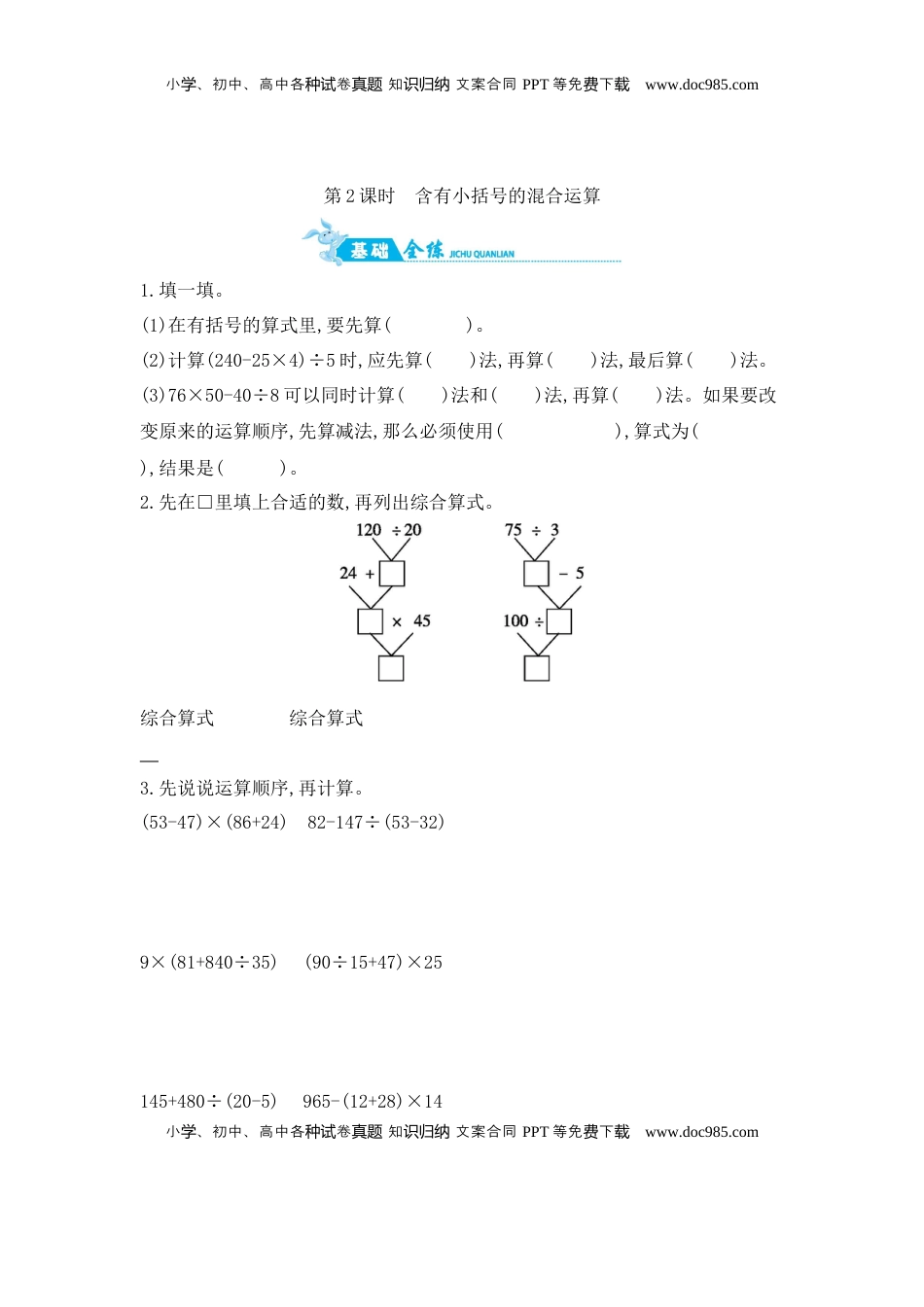 第7单元 第2课时　含有小括号的混合运算 苏教版（含答案）.docx