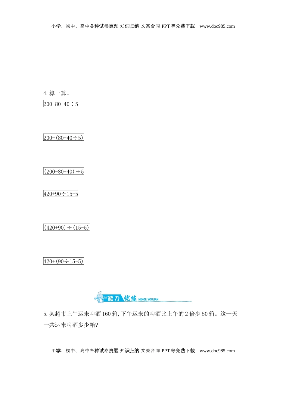 第7单元 第2课时　含有小括号的混合运算 苏教版（含答案）.docx