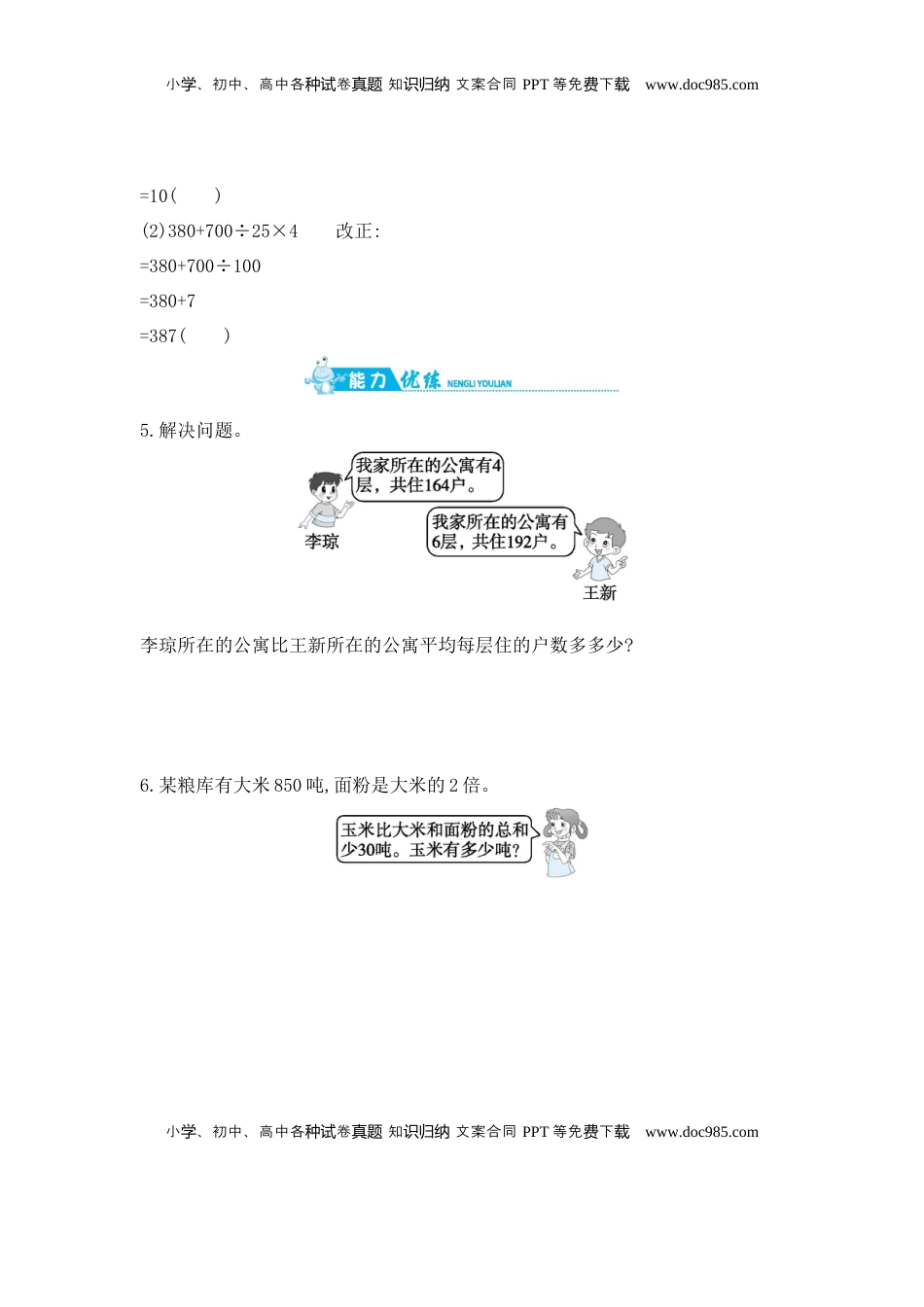 第7单元 第1课时　不含括号的混合运算 苏教版（含答案）.docx