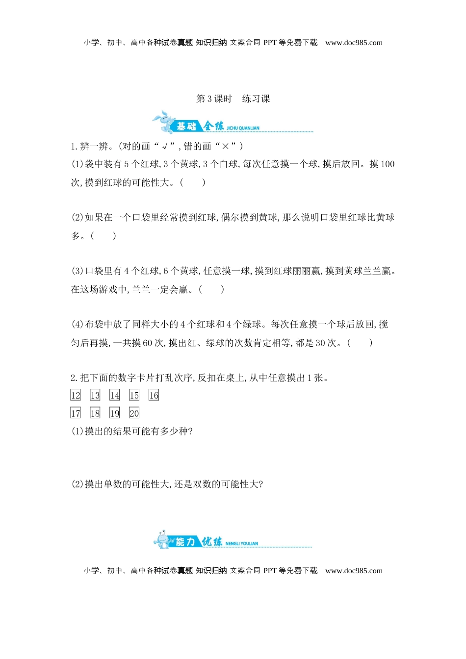 第6单元 第3课时练习课  苏教版（含答案）.docx