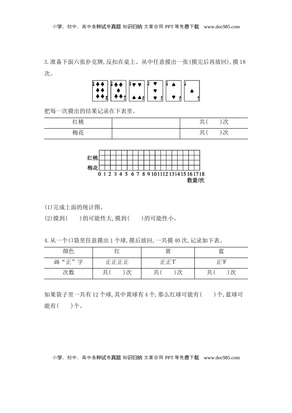 第6单元 第3课时练习课  苏教版（含答案）.docx