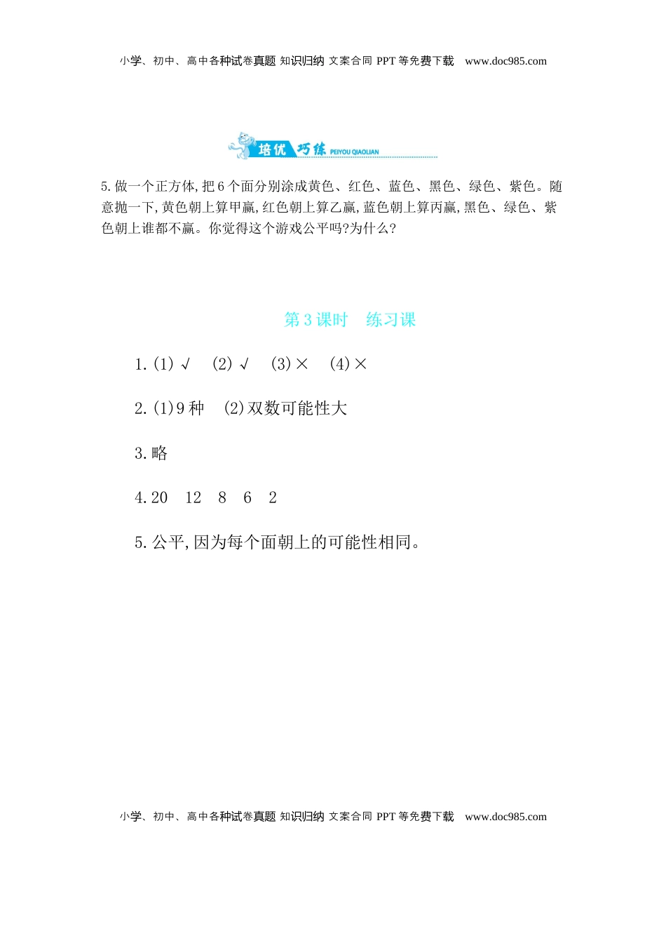 第6单元 第3课时练习课  苏教版（含答案）.docx