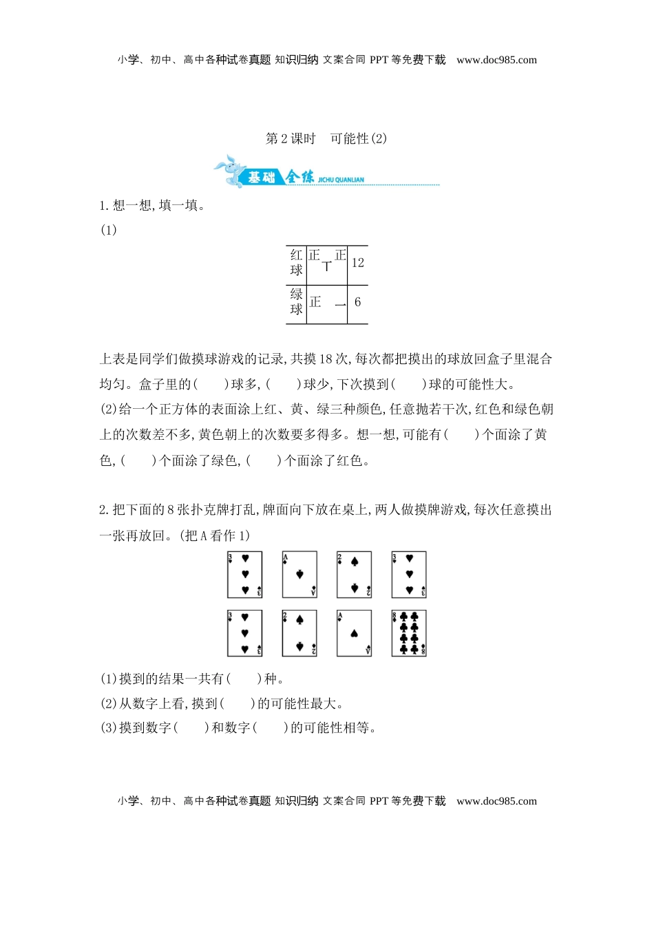 第6单元 第2课时　可能性(2) 苏教版（含答案）.docx