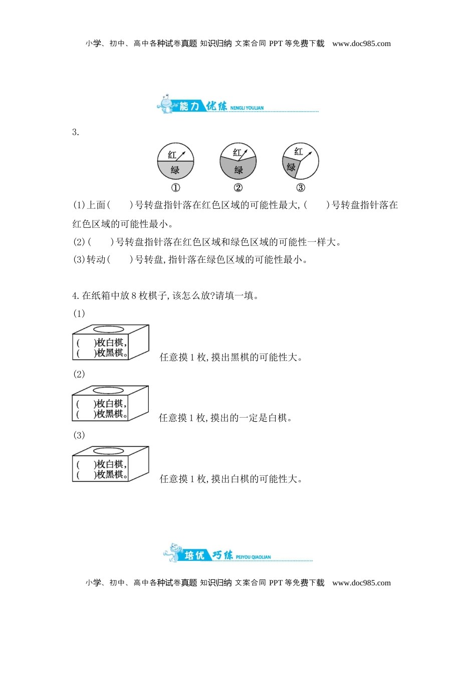 第6单元 第2课时　可能性(2) 苏教版（含答案）.docx