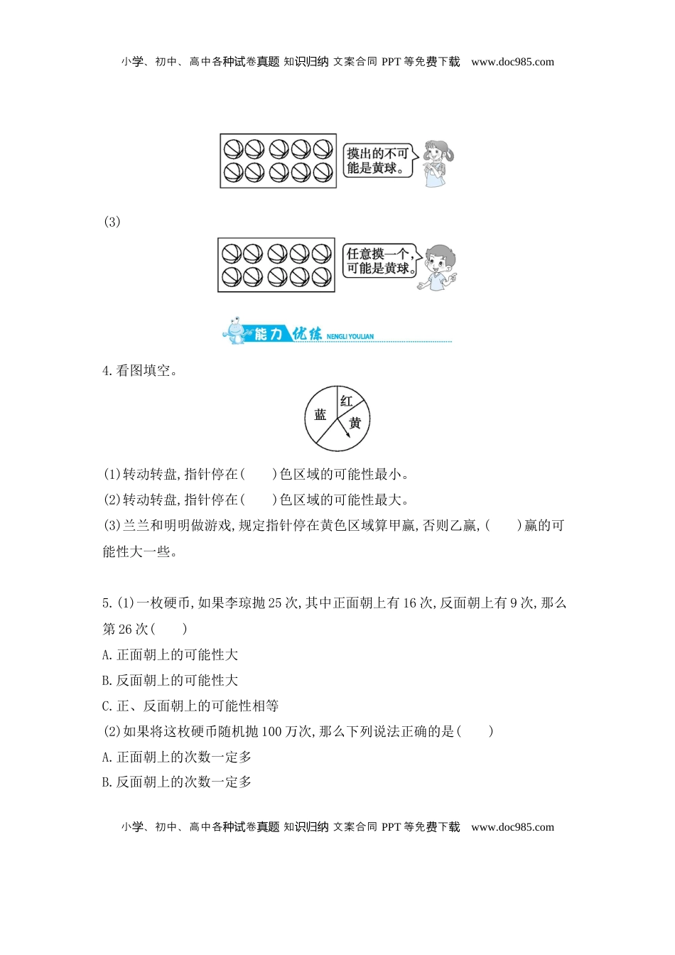 第6单元 第1课时　可能性(1) 苏教版（含答案）.docx