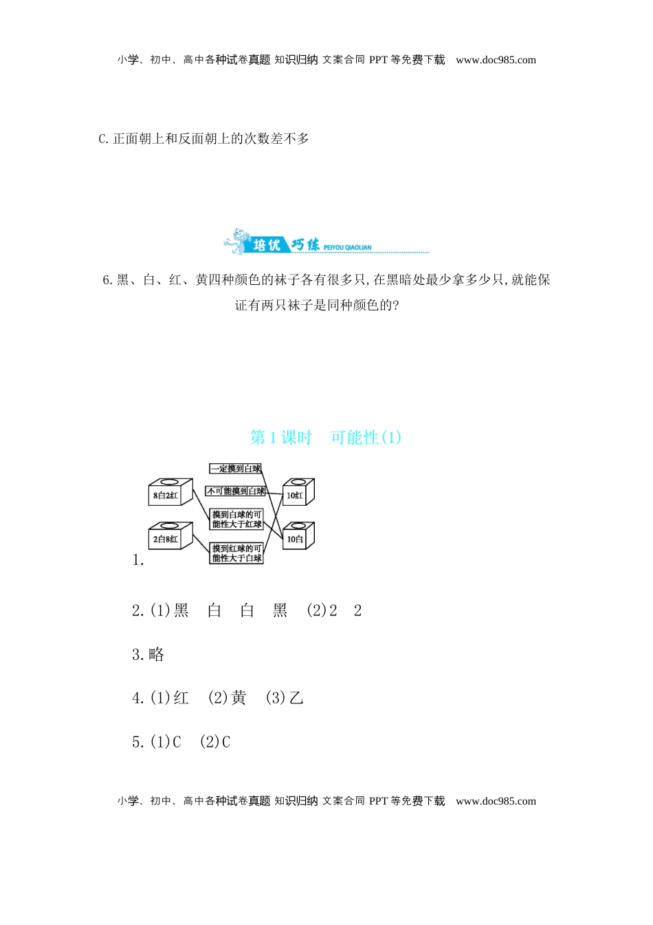 第6单元 第1课时　可能性(1) 苏教版（含答案）.docx