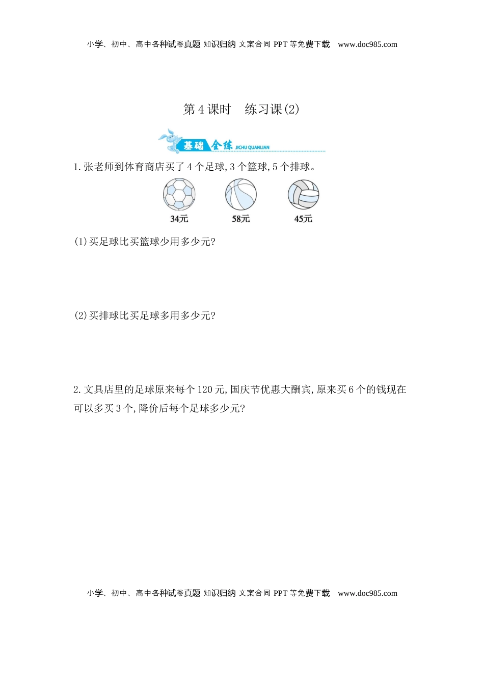 第5单元 第4课时　练习课(2) 苏教版（含答案）.docx